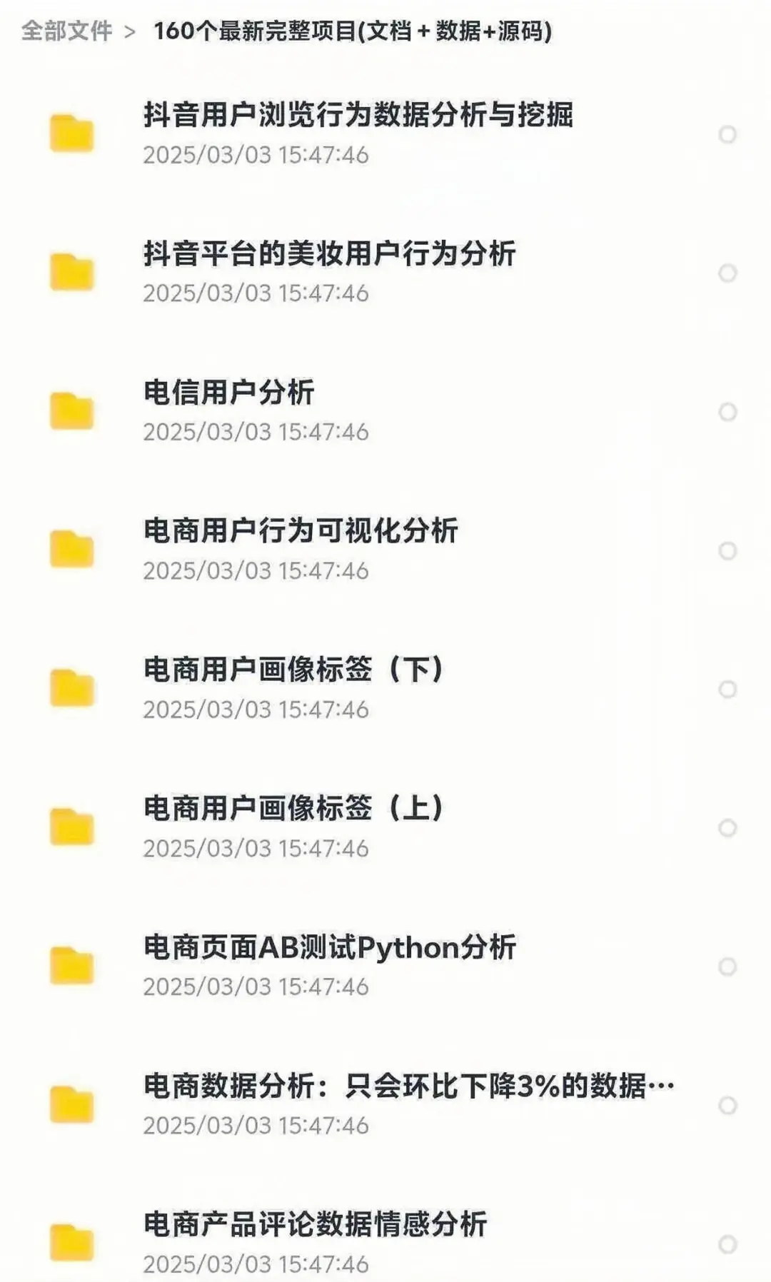 数据分析210个项目拿走直接用！