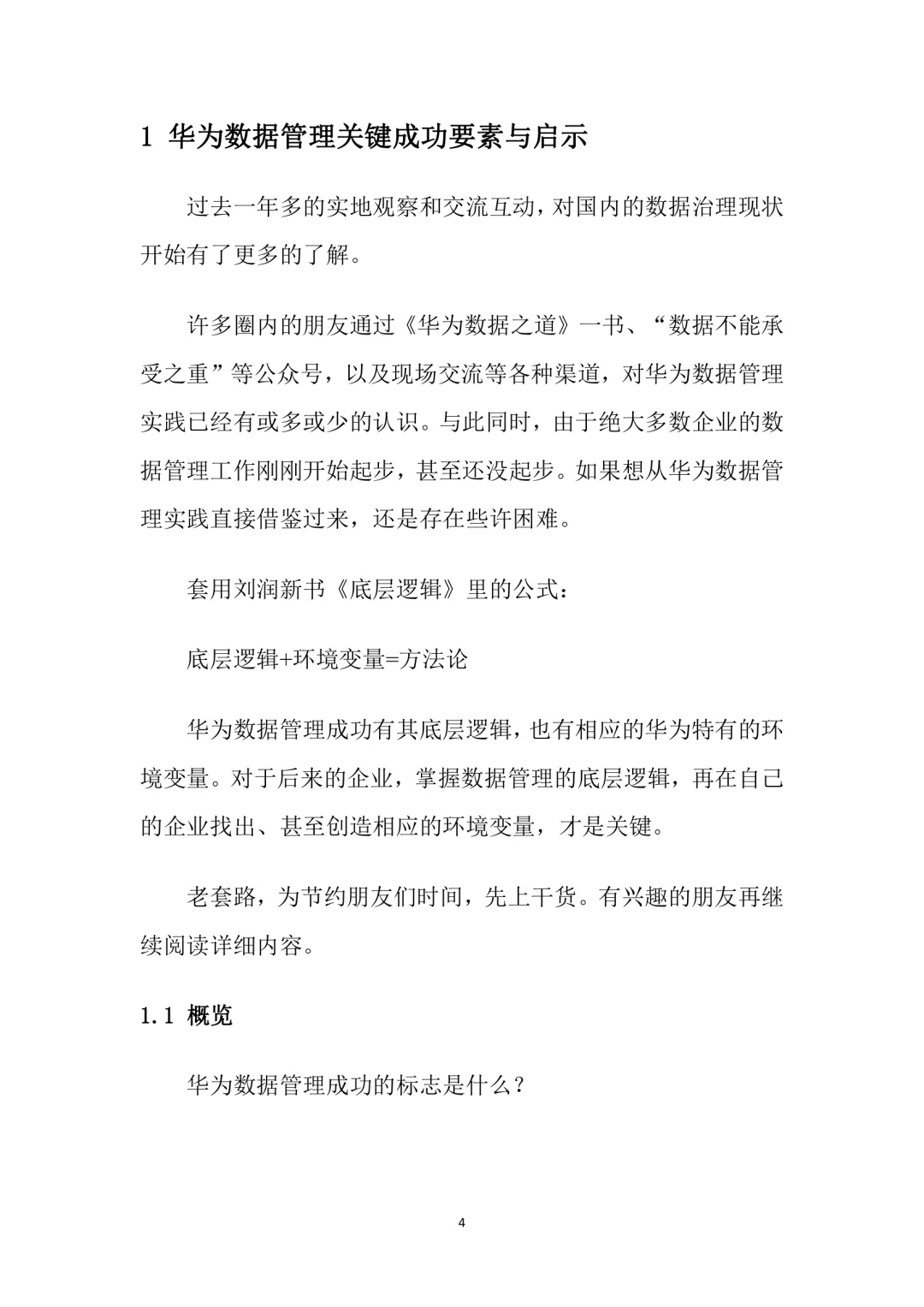 华为数字化转型，太好用了吧