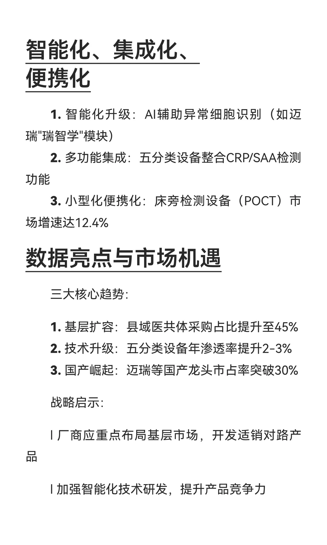 医疗招投标热点!血球分析仪市场规模破62亿