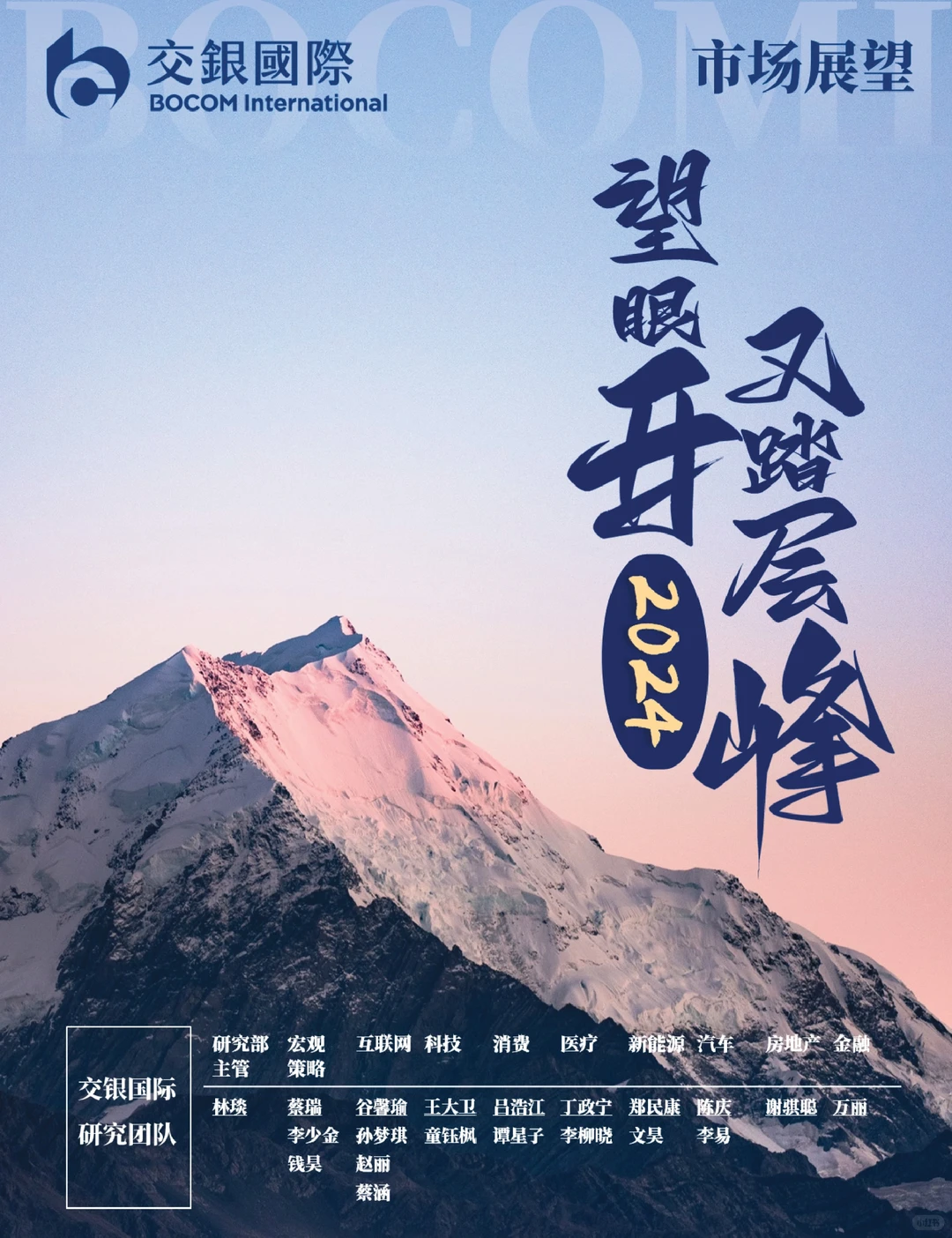 重磅报告|433页展望报告:八大行业前瞻