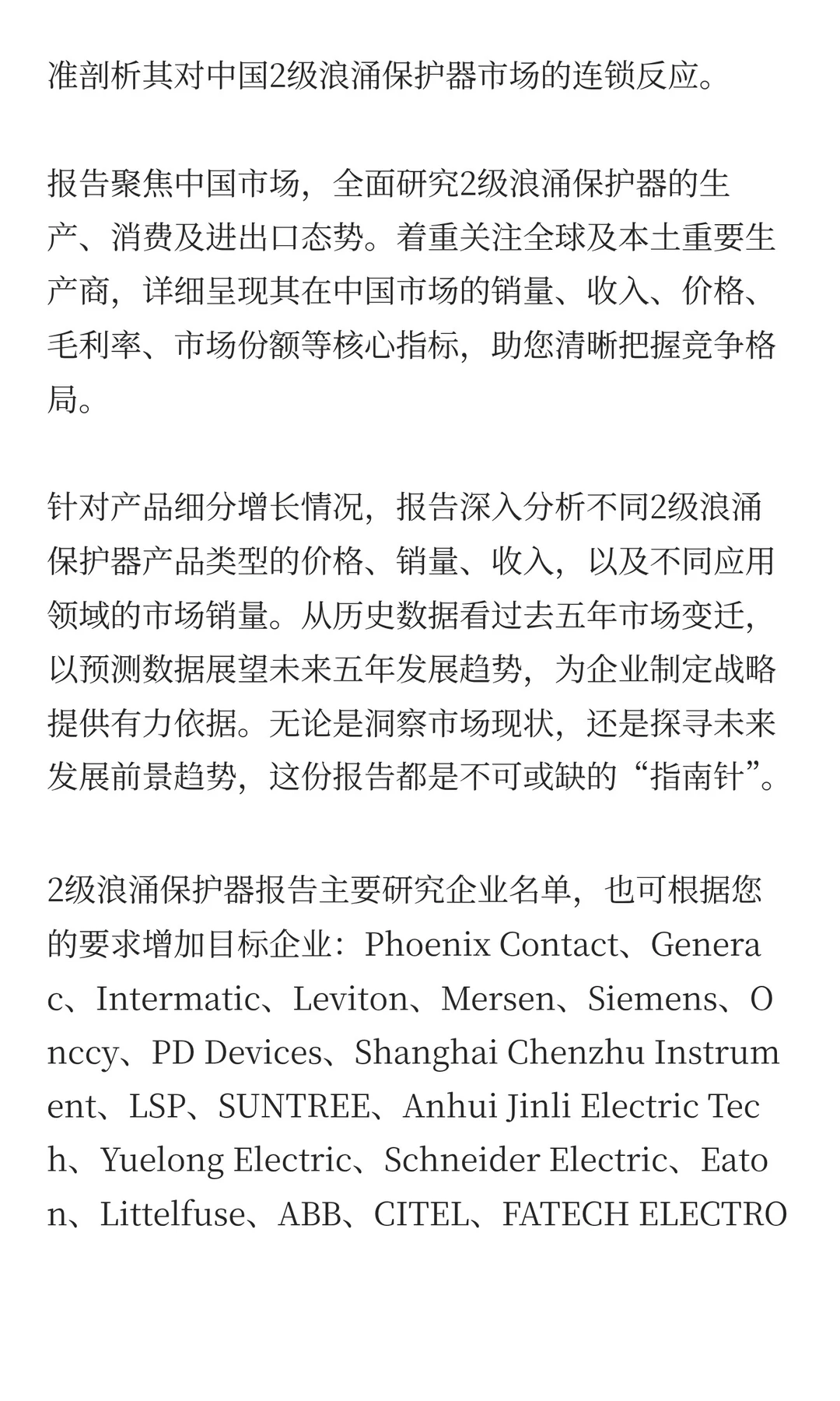 中国2级浪涌保护器行业发展预测2025