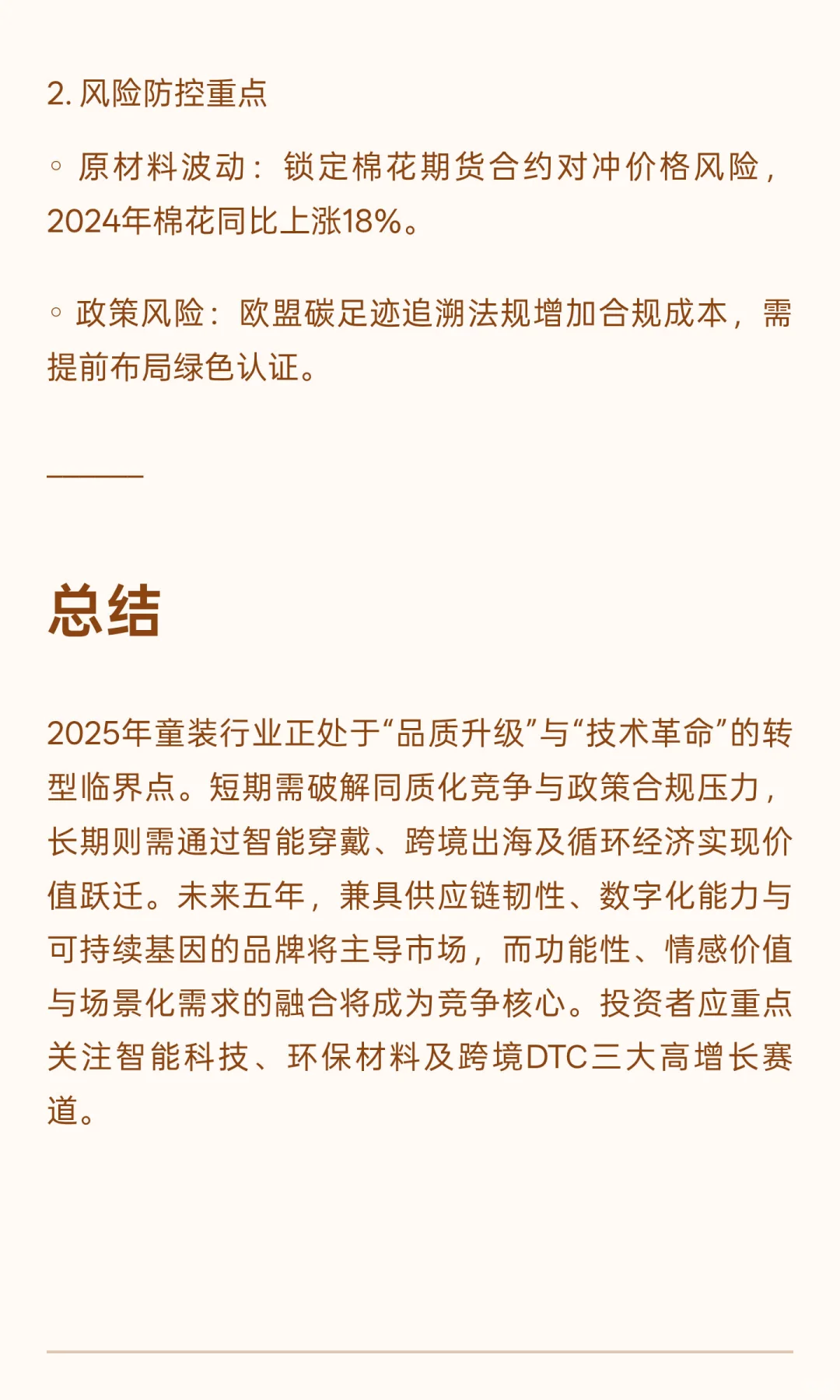 2025年童装行业发展现状与未来趋势深度分析