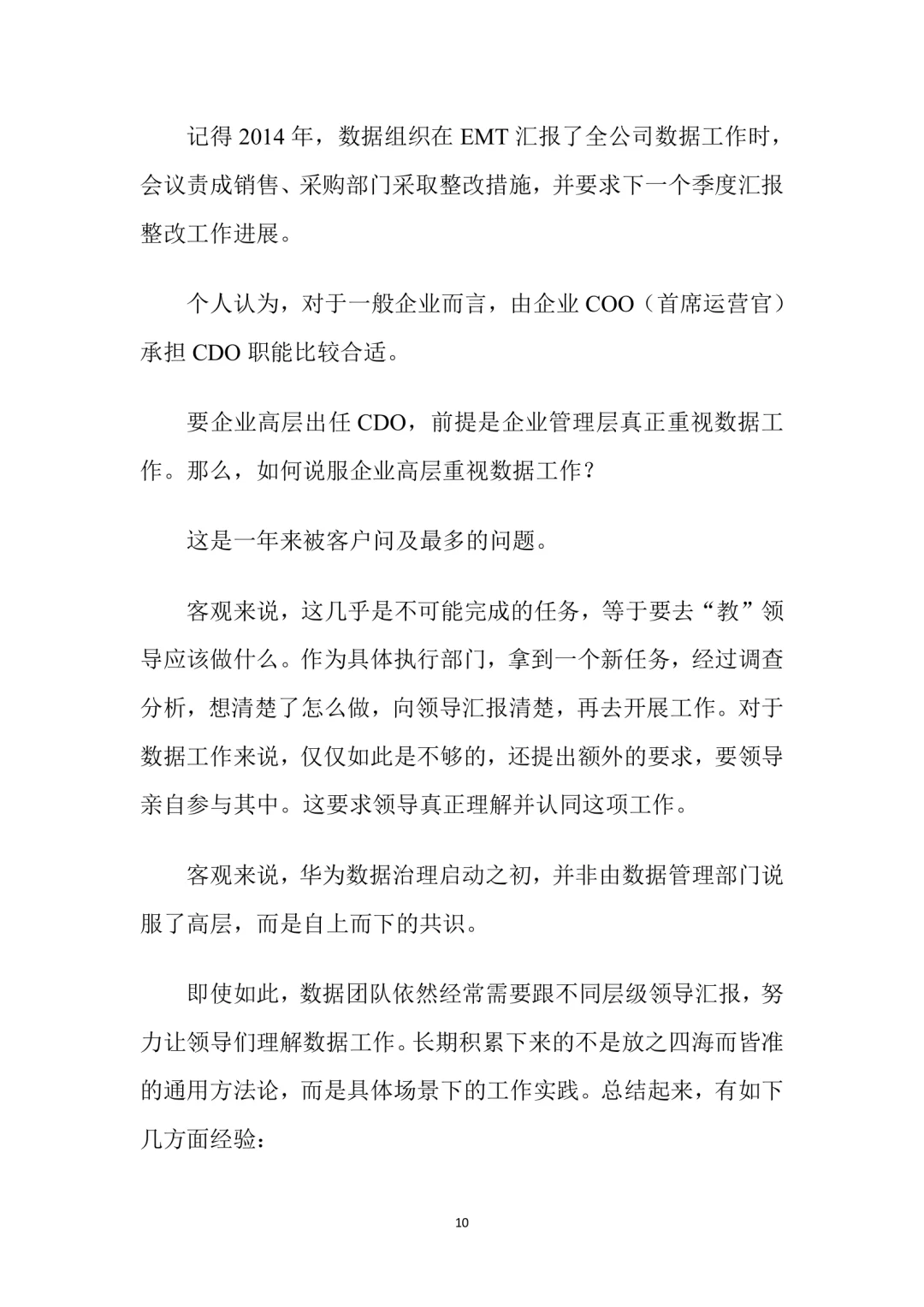 华为数字化转型，太好用了吧