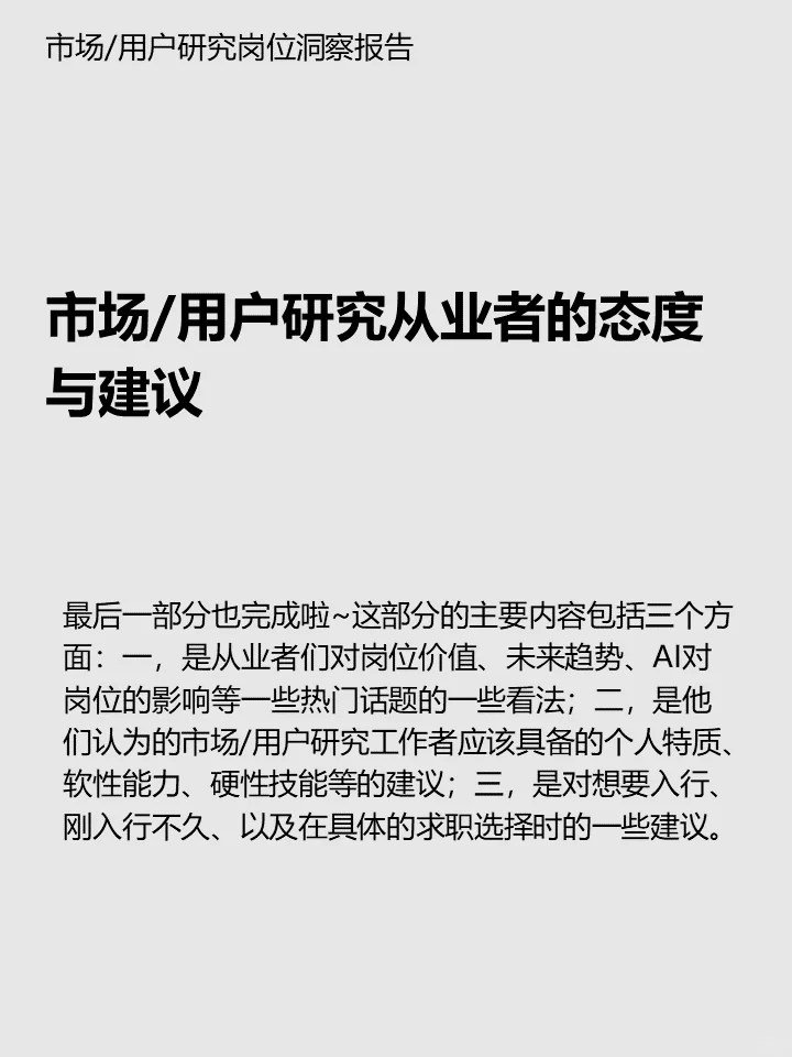 市场/用户研究岗位洞察报告（三）