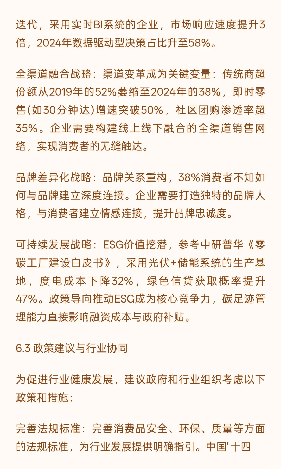 中国消费品行业未来五年（2025-2030年）发