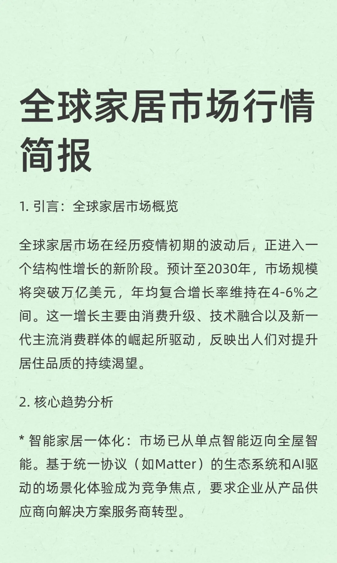全球家居市场行情简报
