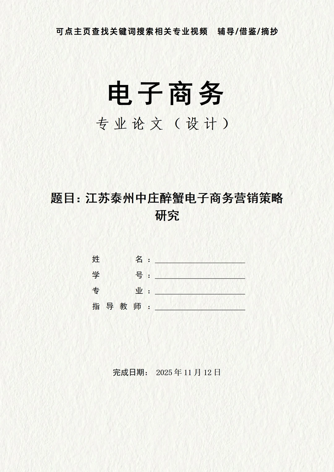 论文急救包|电商营销策略研究指南
