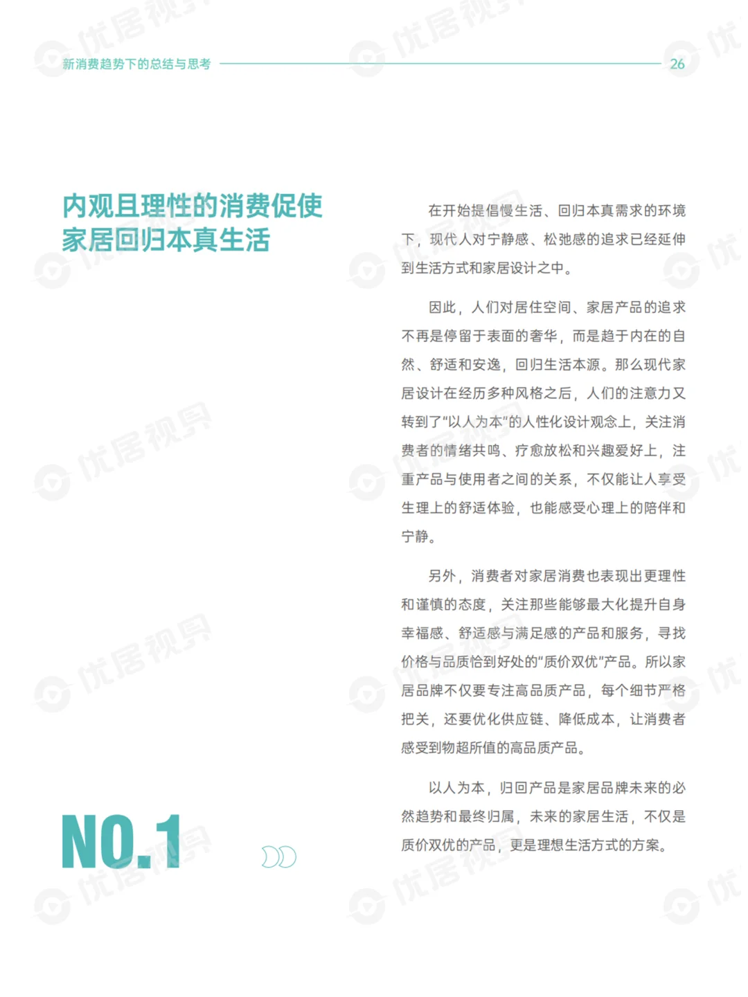 谁在为生活买单?丨2025家居消费趋势报告