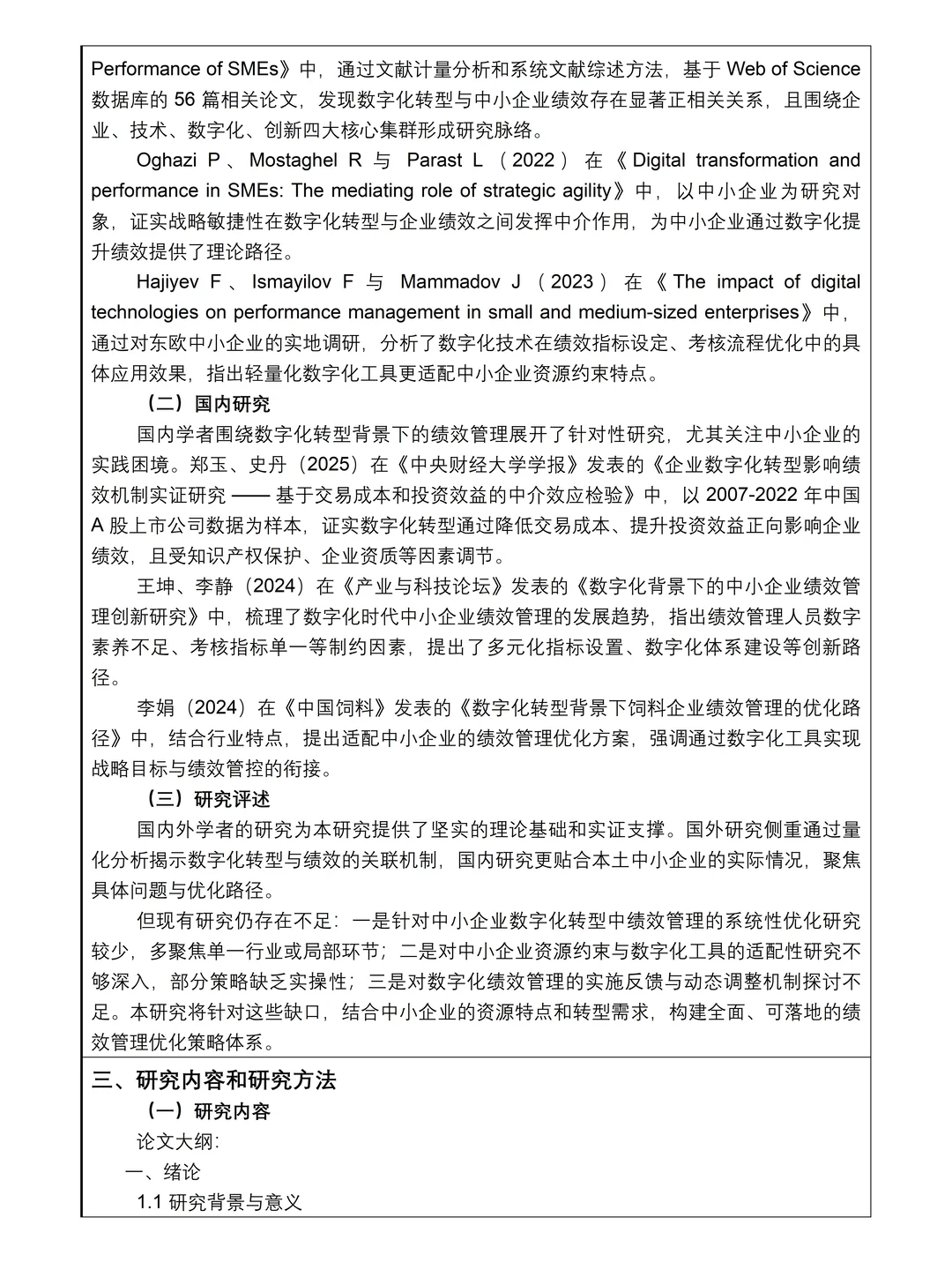 工商管理开题报告模板，直接抄??