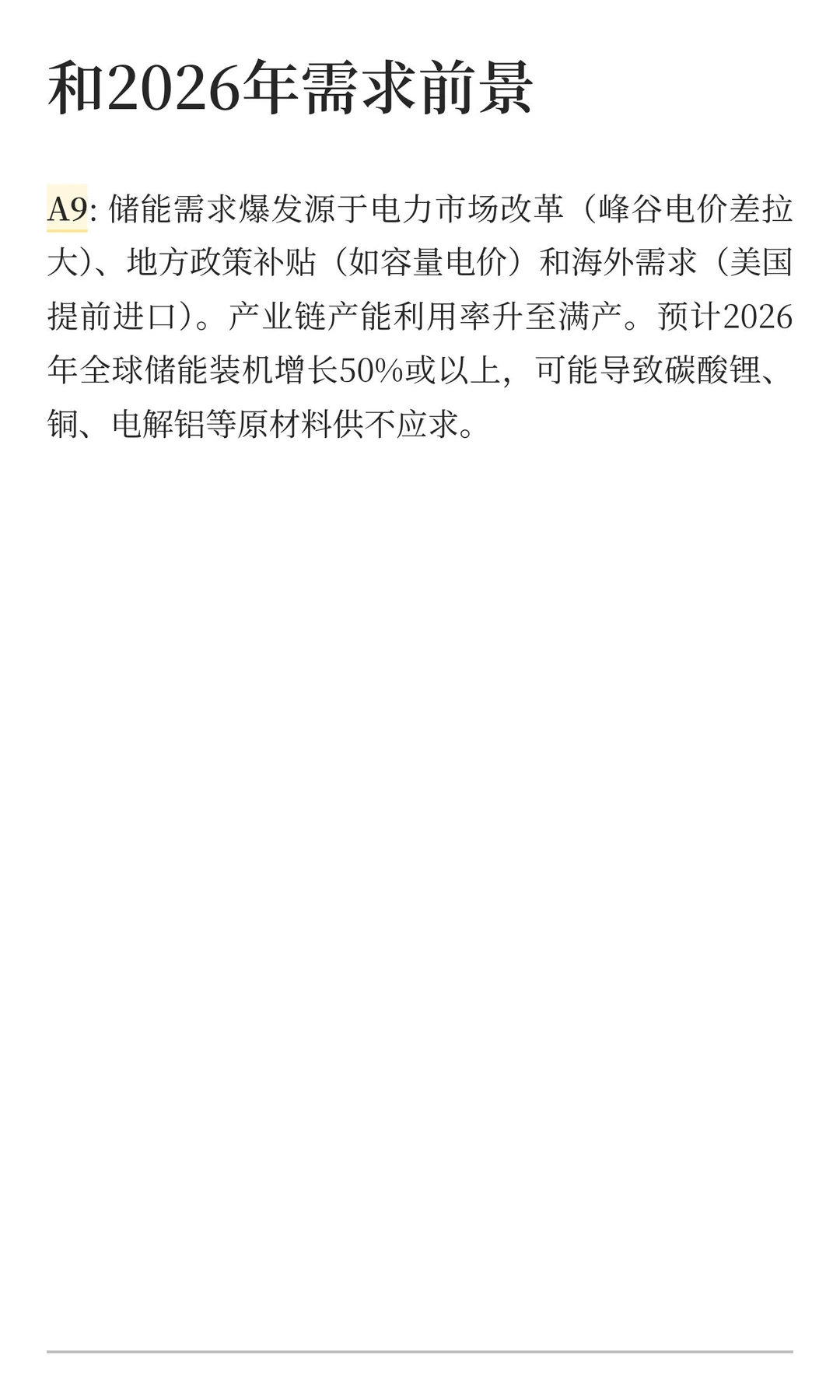 大摩最新宏观策略总结