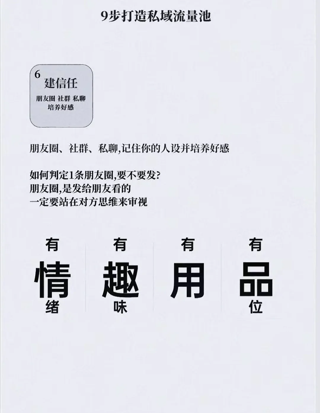 9步私域流量打法！