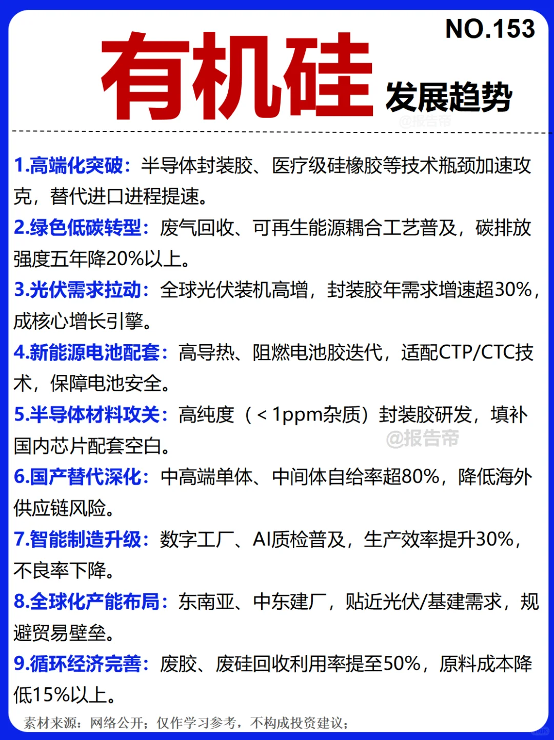 有机硅 需求爆发～1天1条产业链