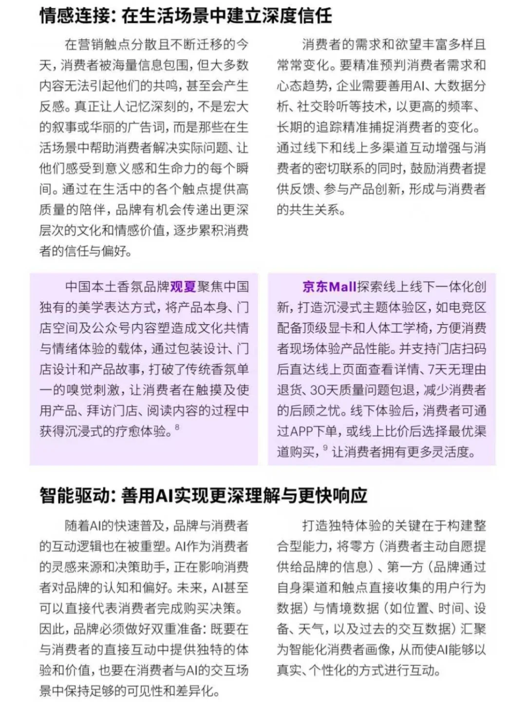 2025中国消费者洞察报告