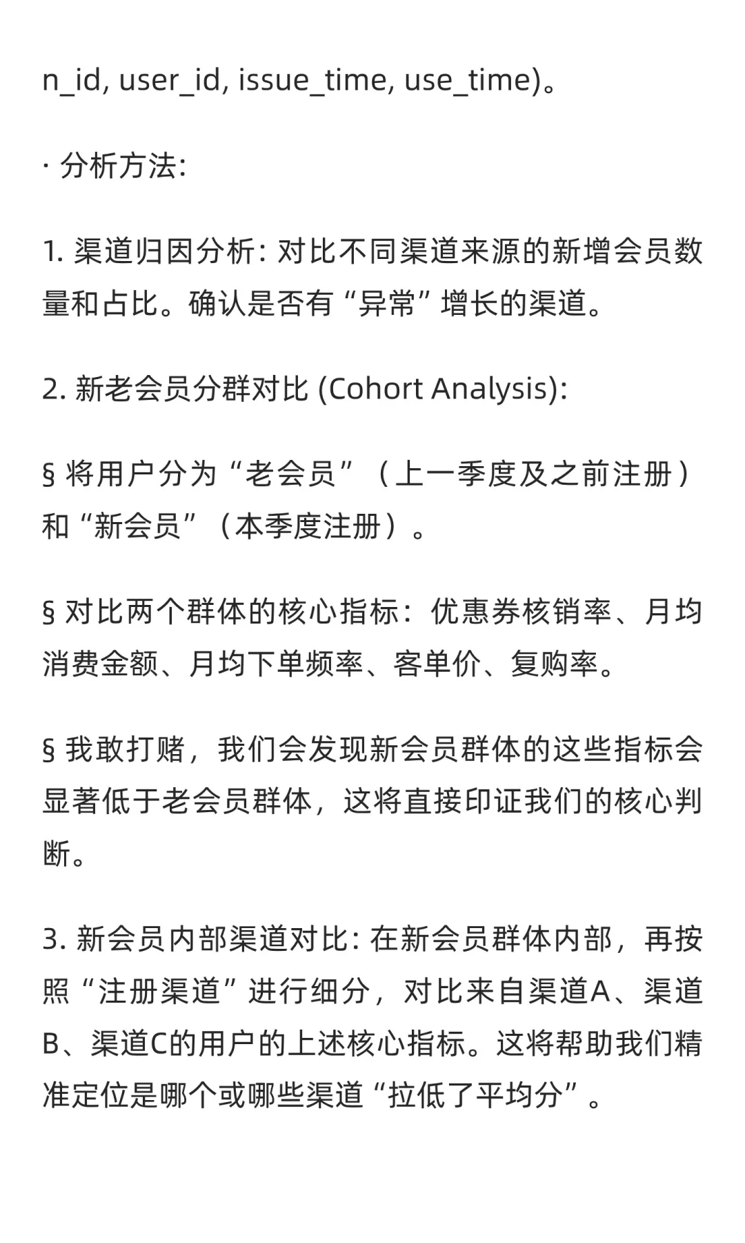 数分实战51:Manner会员破500万却不爱消费