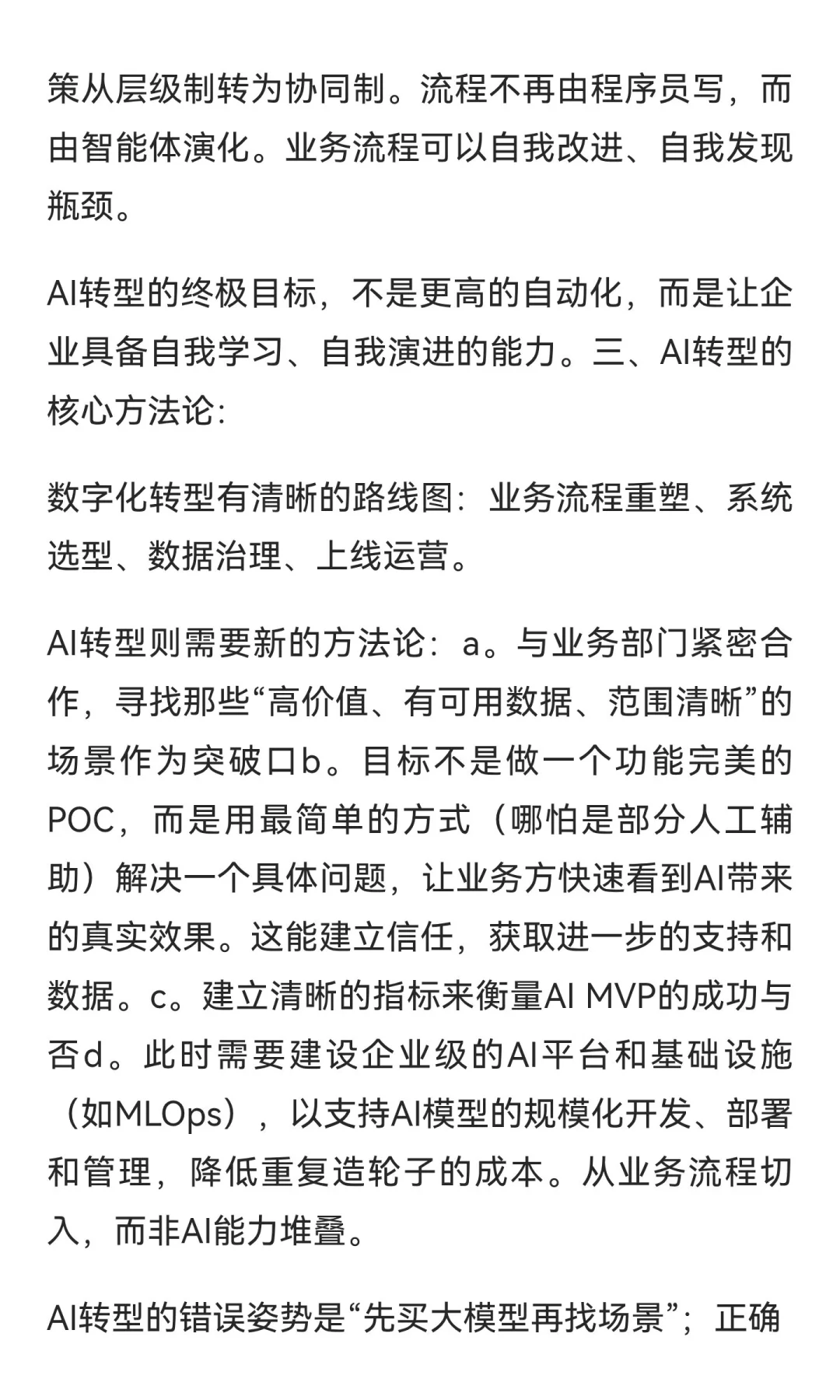 从数字化转型到AI转型：企业的第二次觉醒