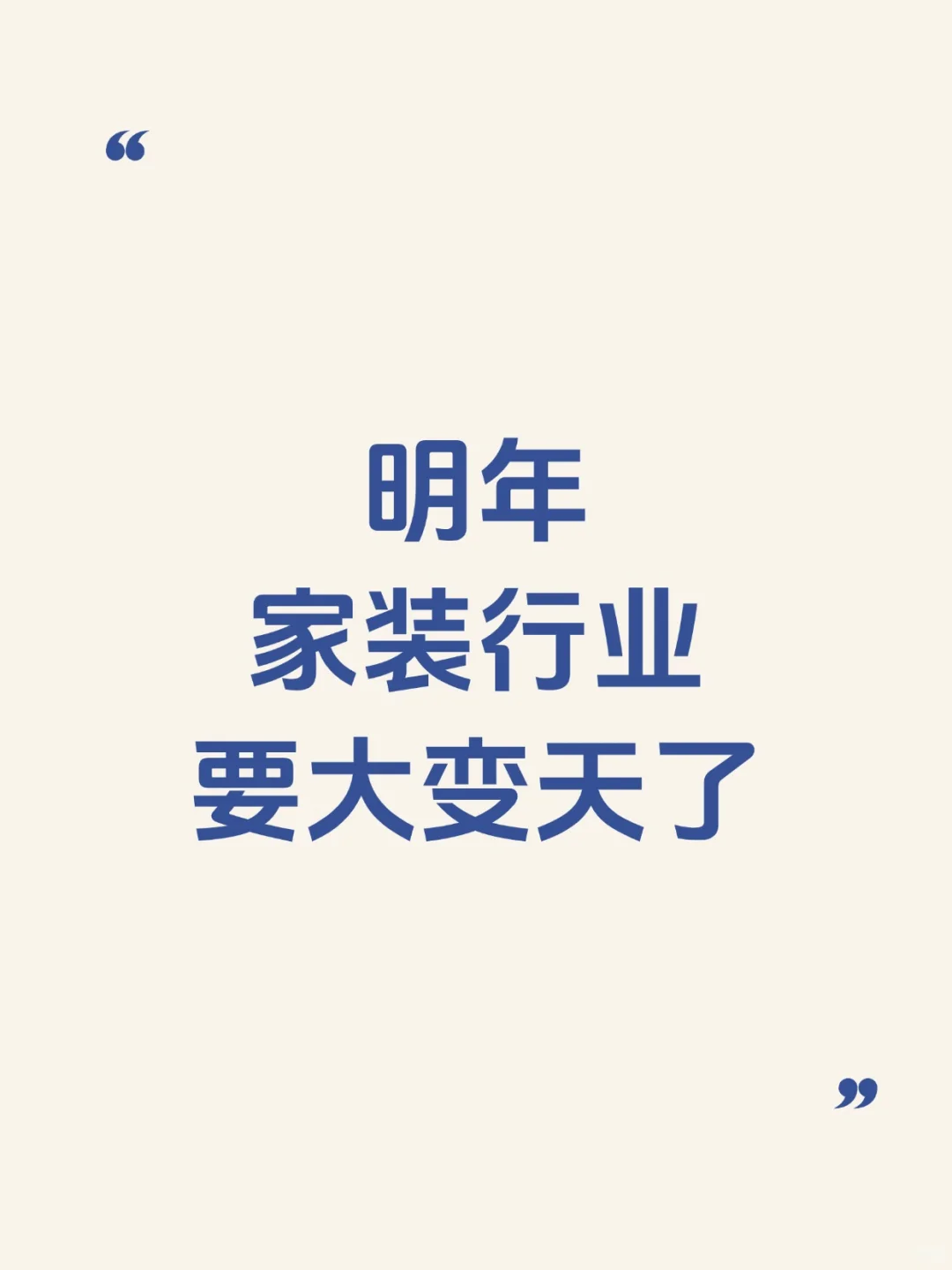 2026家装行业新风口！