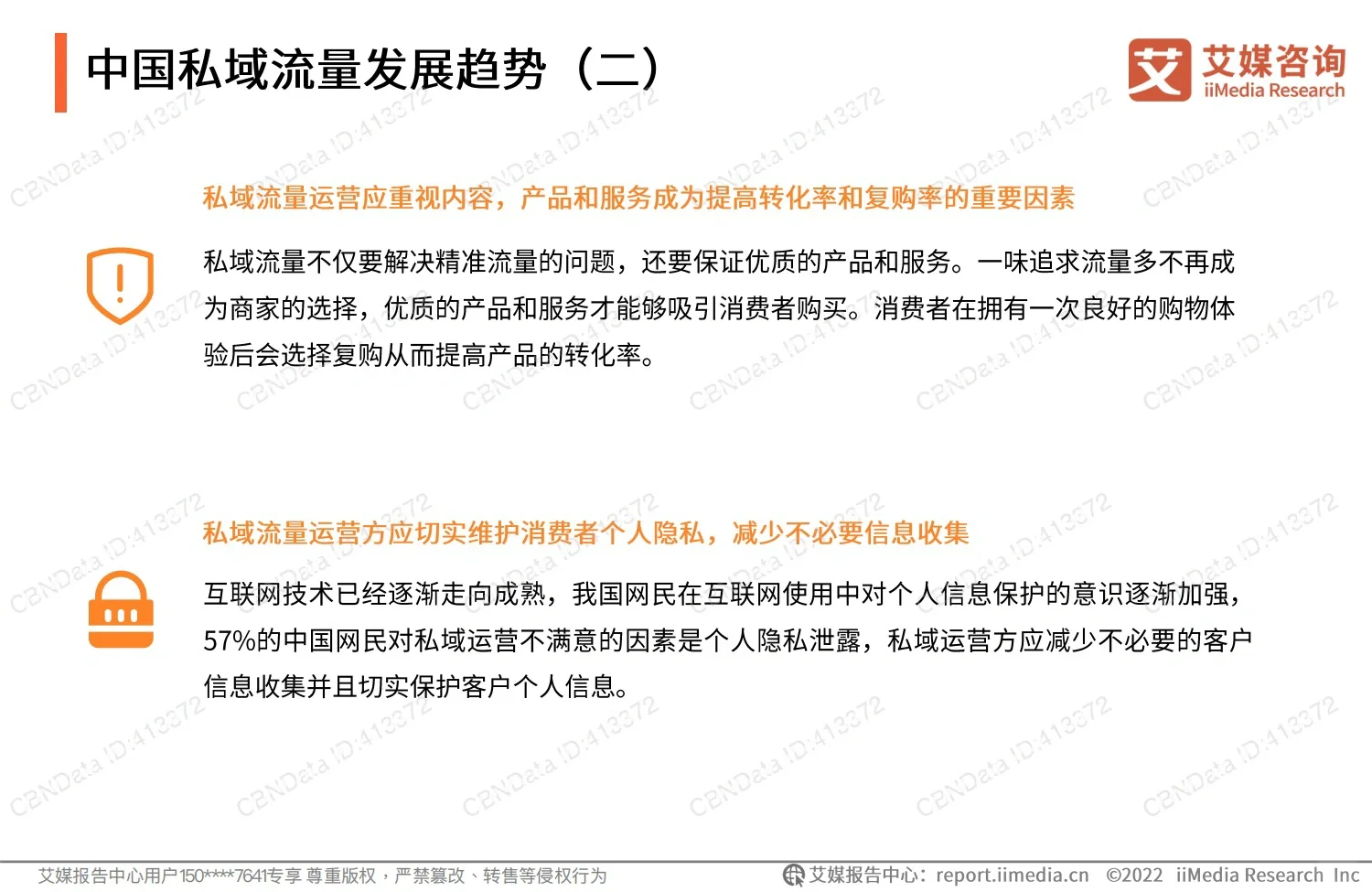 2022私域流量发展现状与趋势报告