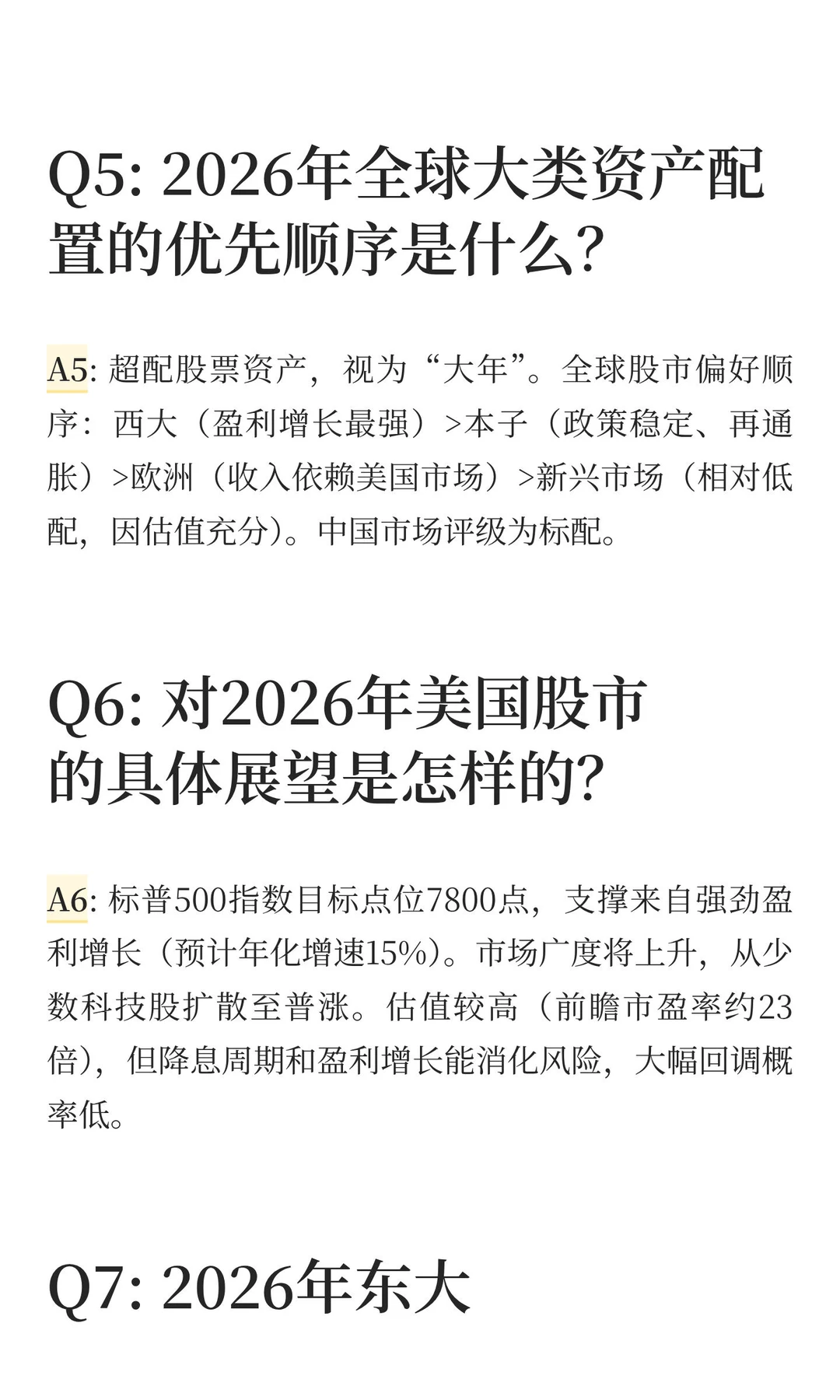 大摩最新宏观策略总结
