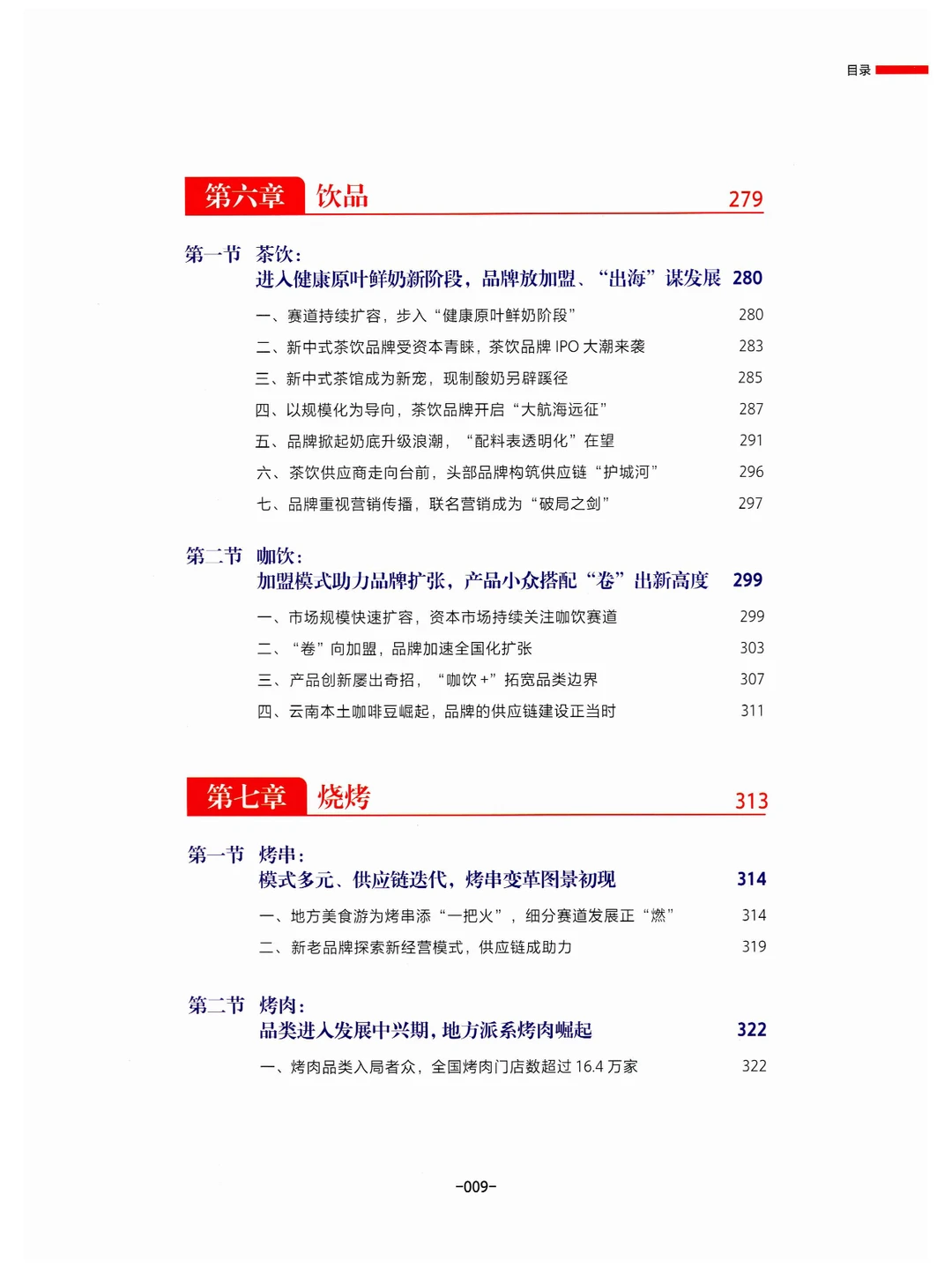《中国餐饮发展报告2024》总结与展望餐饮业