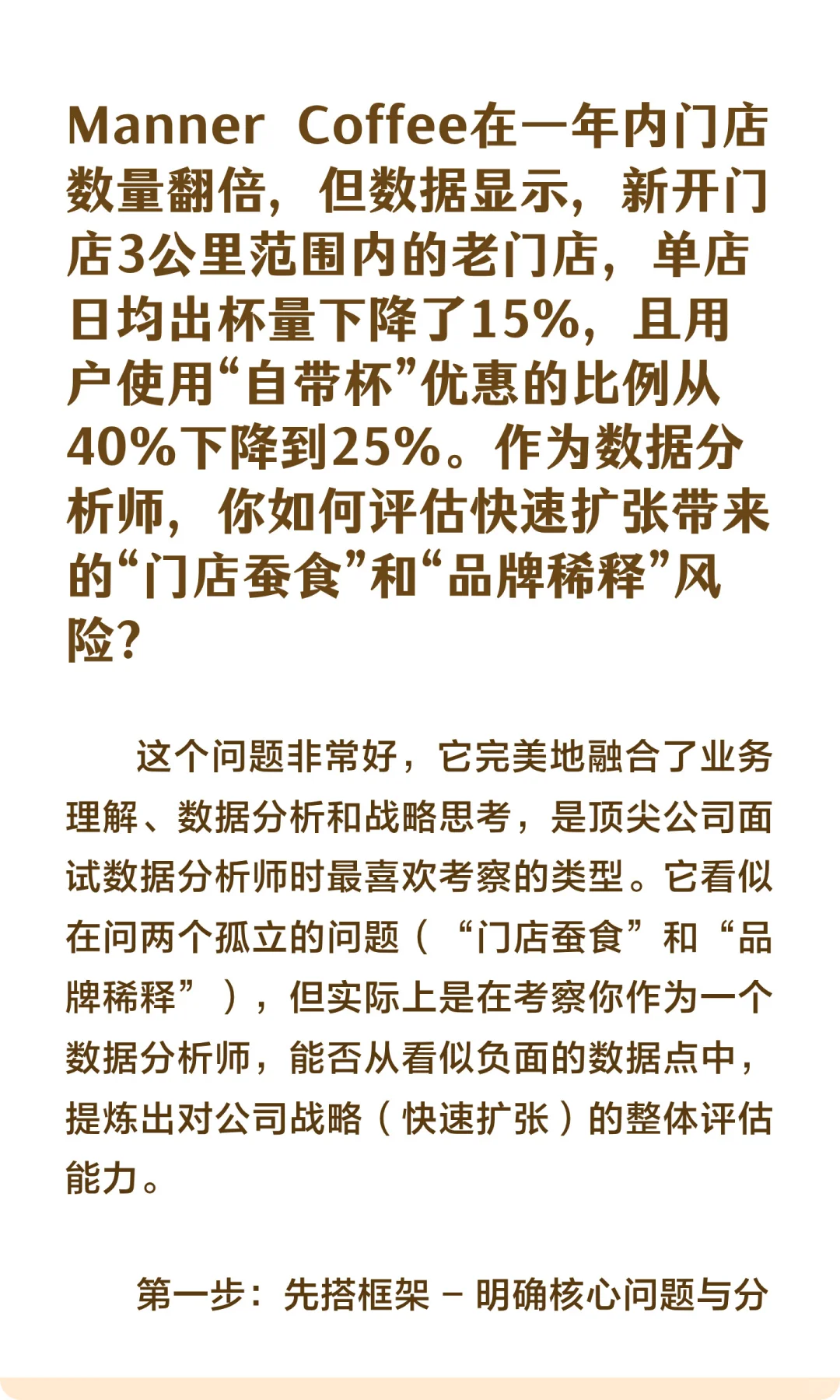 数分59-Manner疯狂开店是在和自己抢生意？