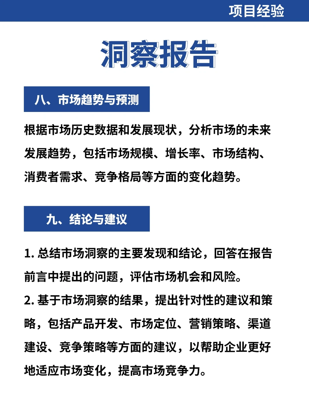 这样写洞察报告有思路又有效率?