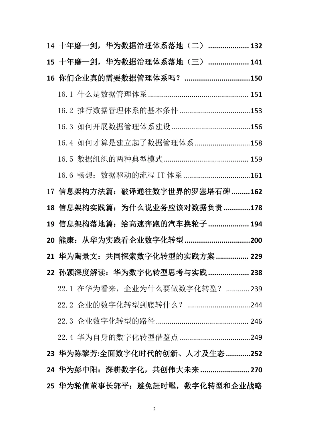 华为数字化转型，太好用了吧