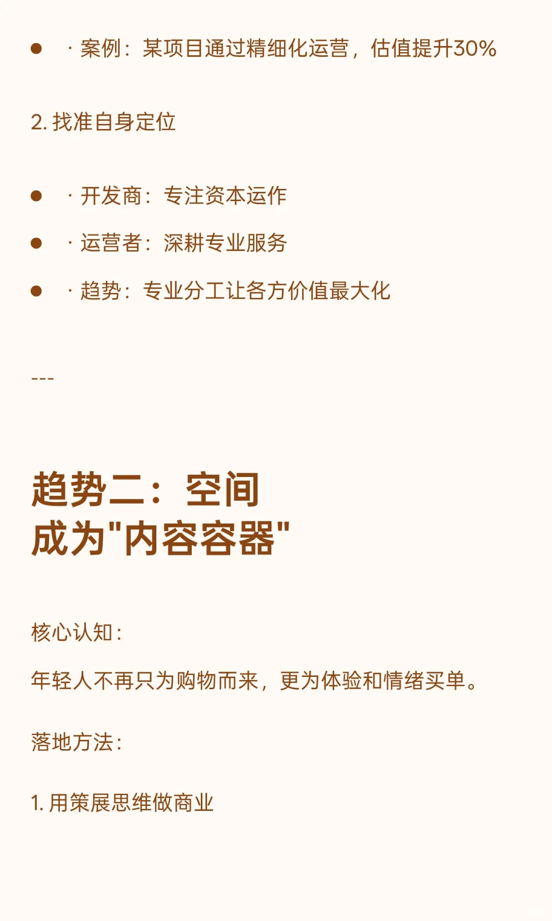 未来5年，商业地产的3个确定性趋势｜专业者