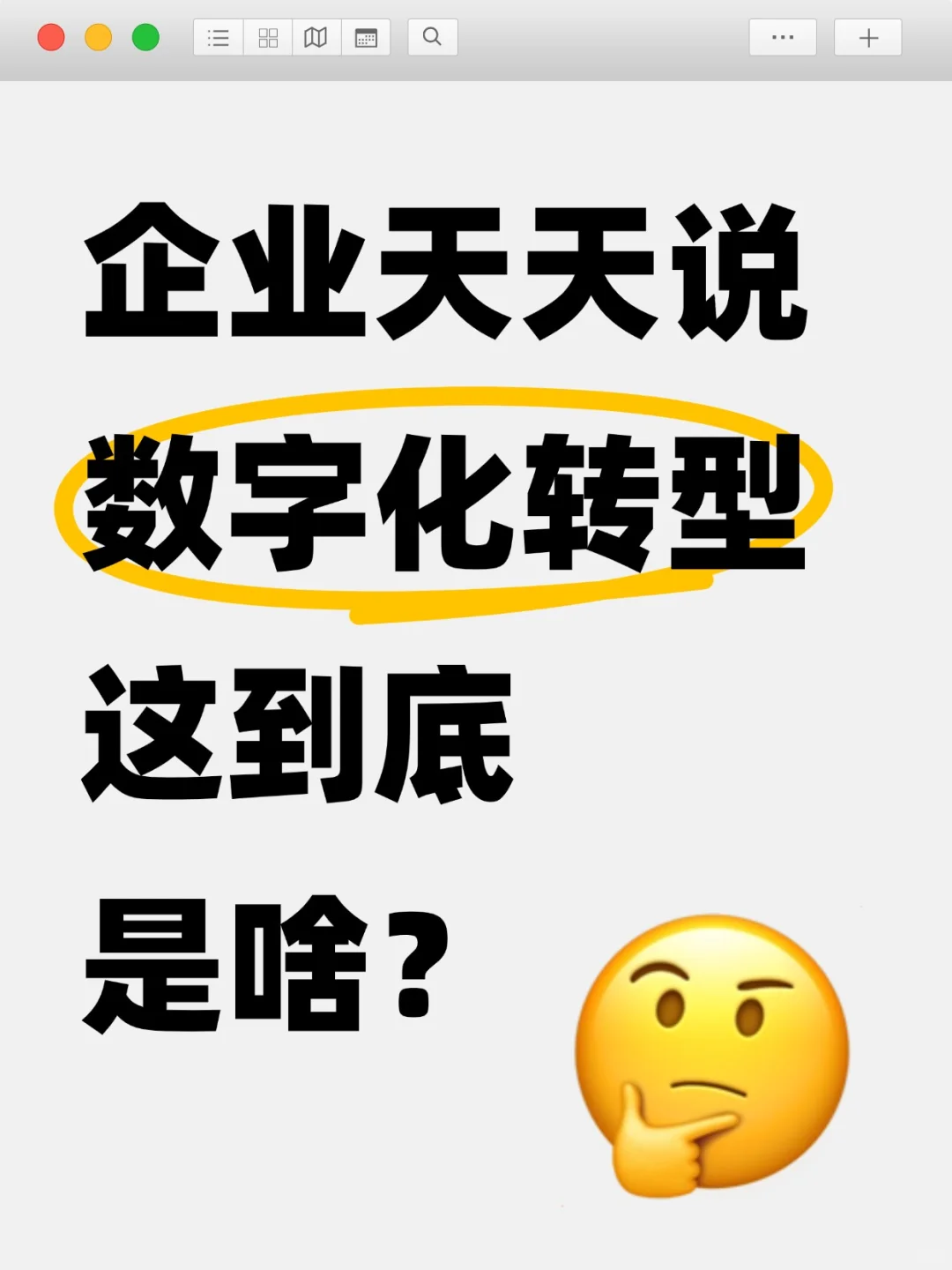 企业数字化转型是什么？怎么转？