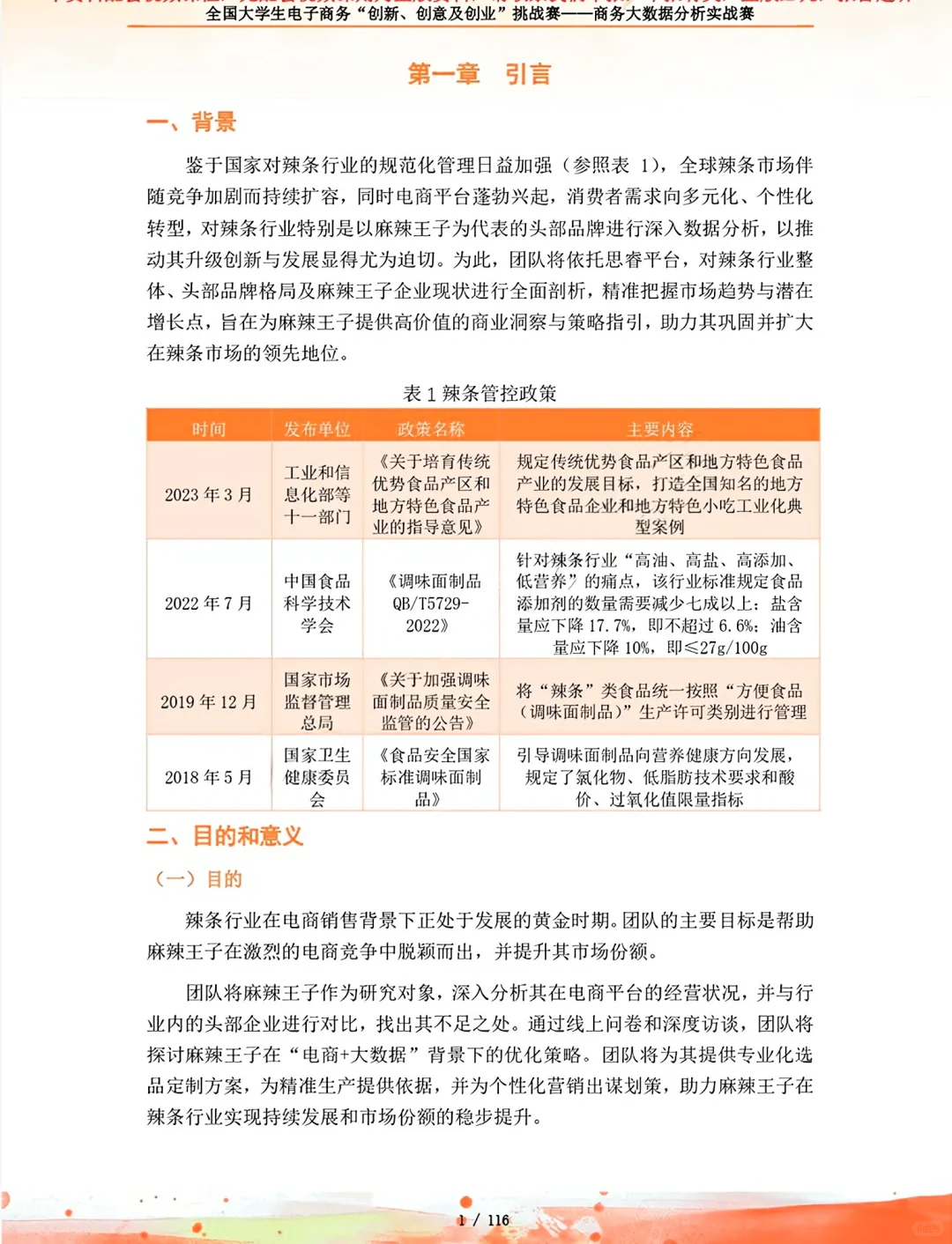 国金|三创赛|商务大数据分析实战赛