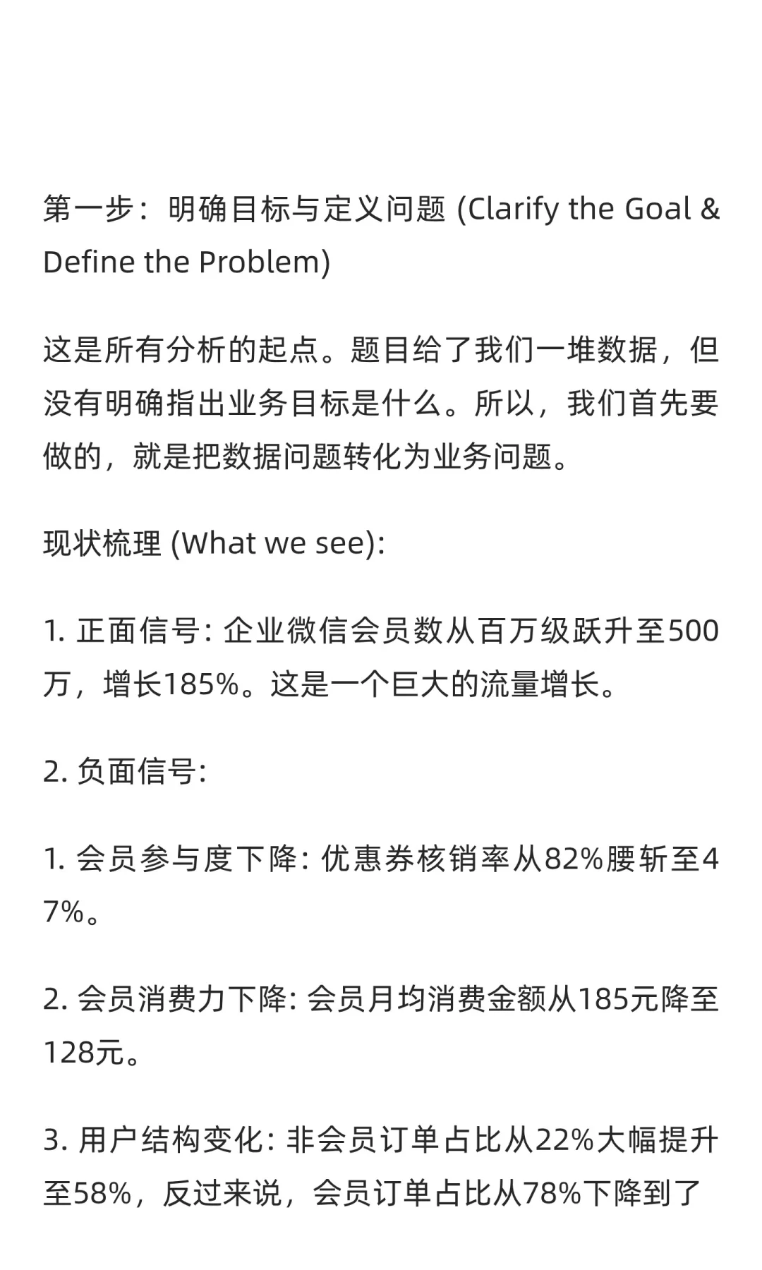 数分实战51:Manner会员破500万却不爱消费