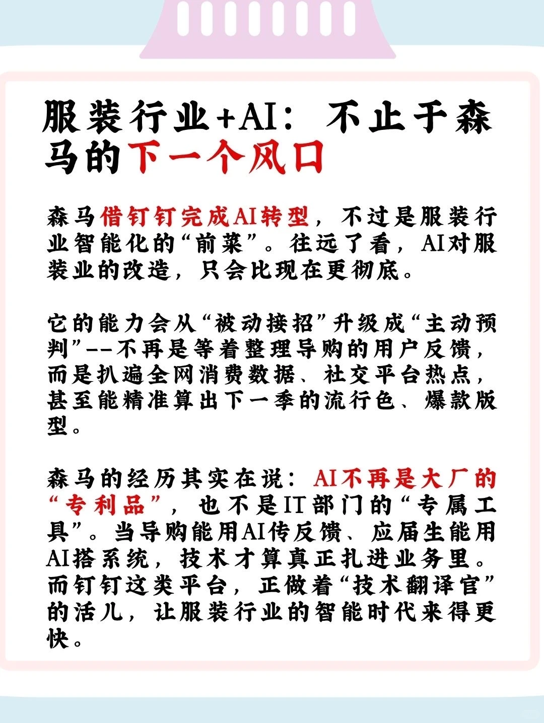 服装品牌森马是如何靠钉钉实现数字化转型?