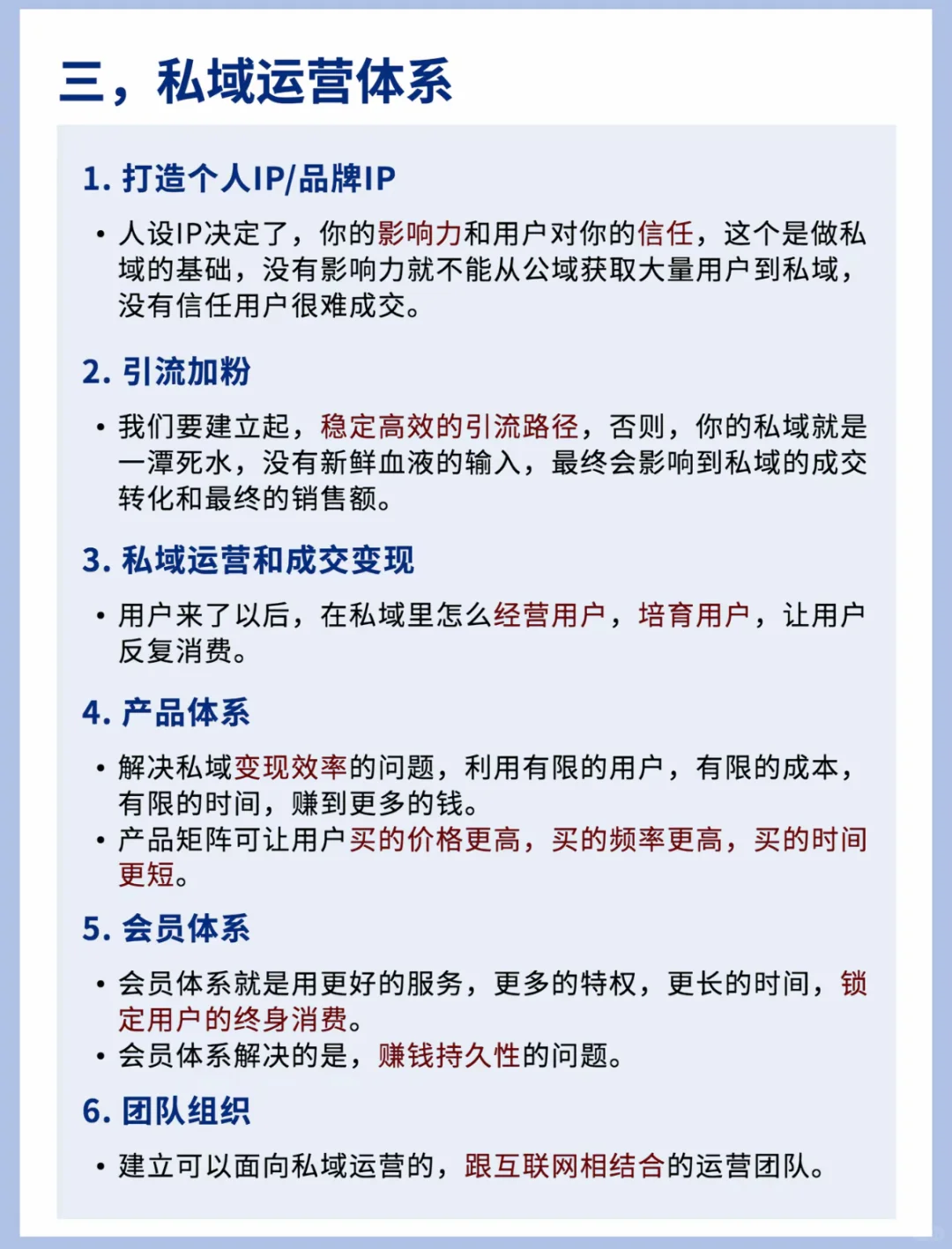 什么是私域流量?专业深度解读