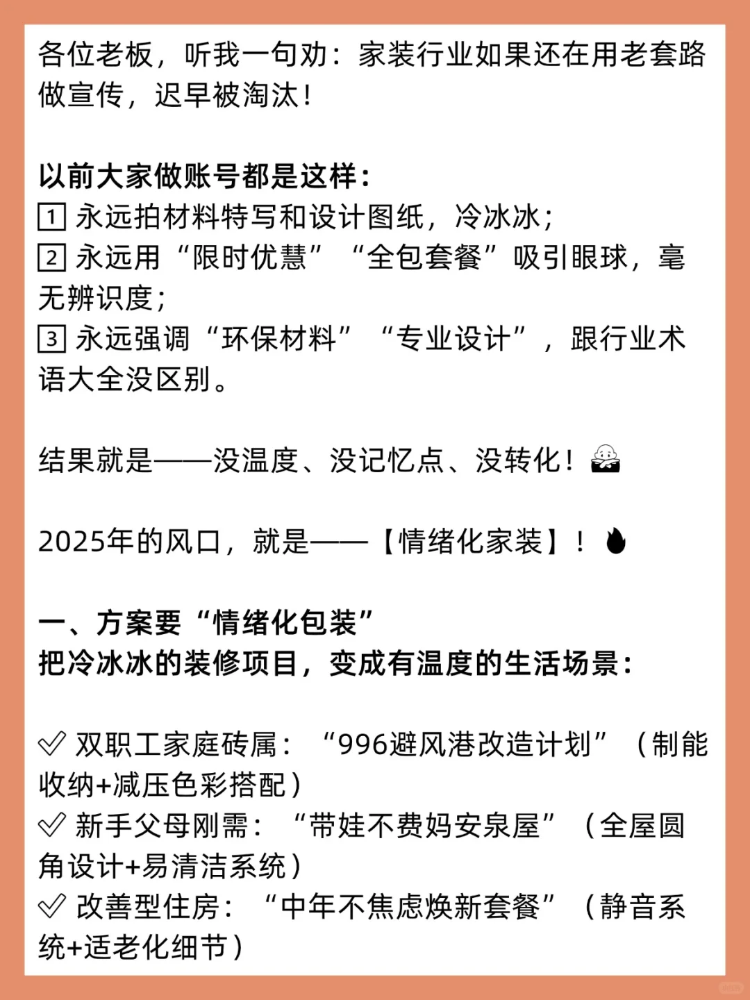下一个风口，就是用情绪化做家装！