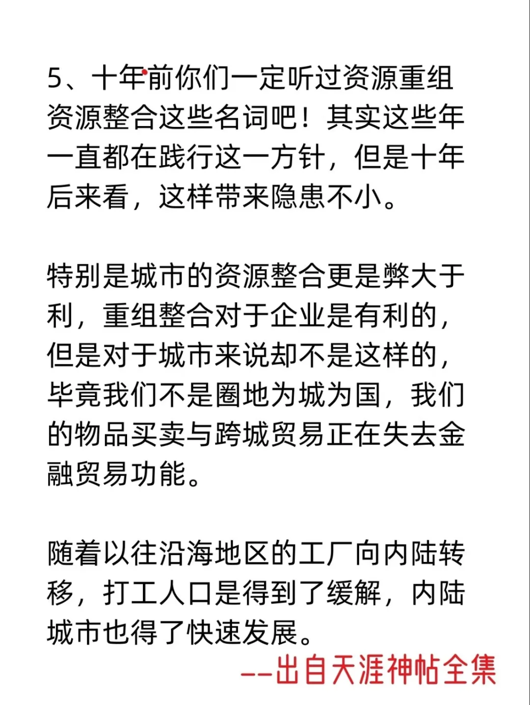 未来五年经济的总体走向