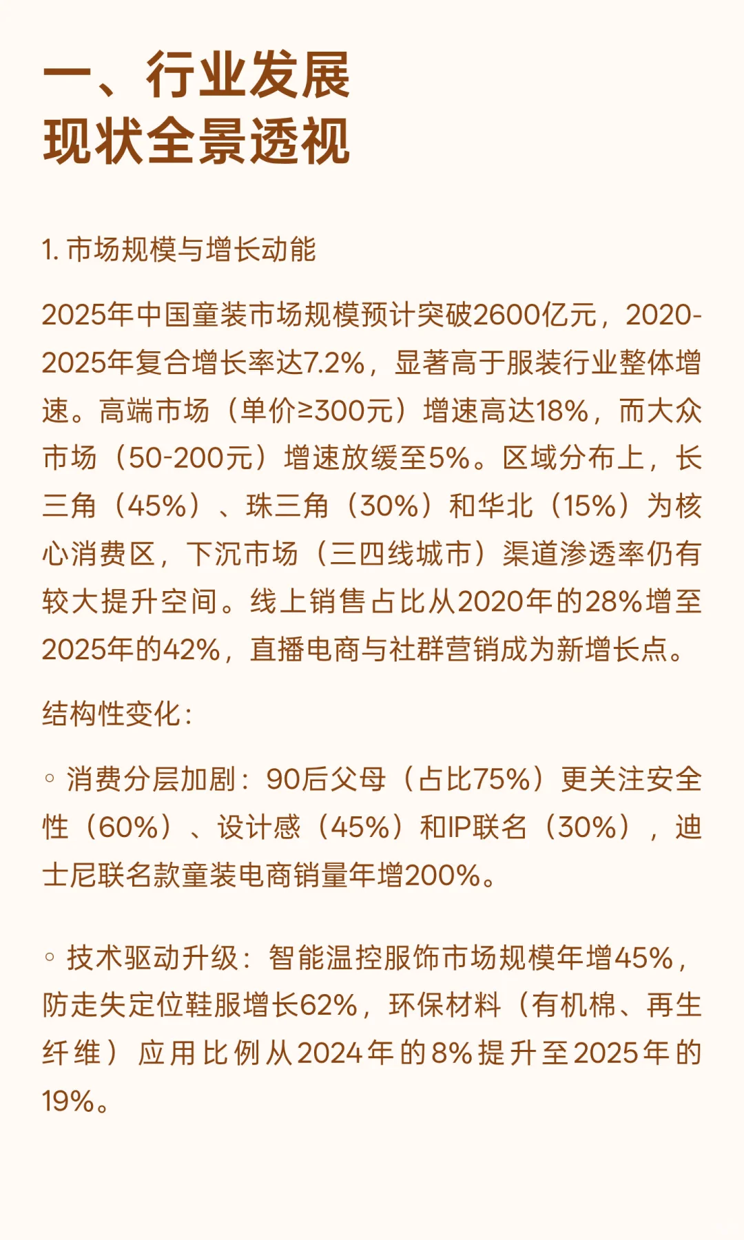 2025年童装行业发展现状与未来趋势深度分析