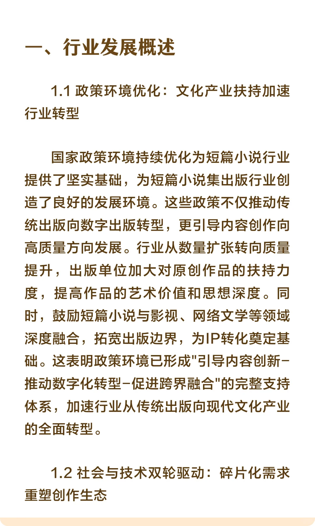 2025-2035年中国短篇小说市场前景分析