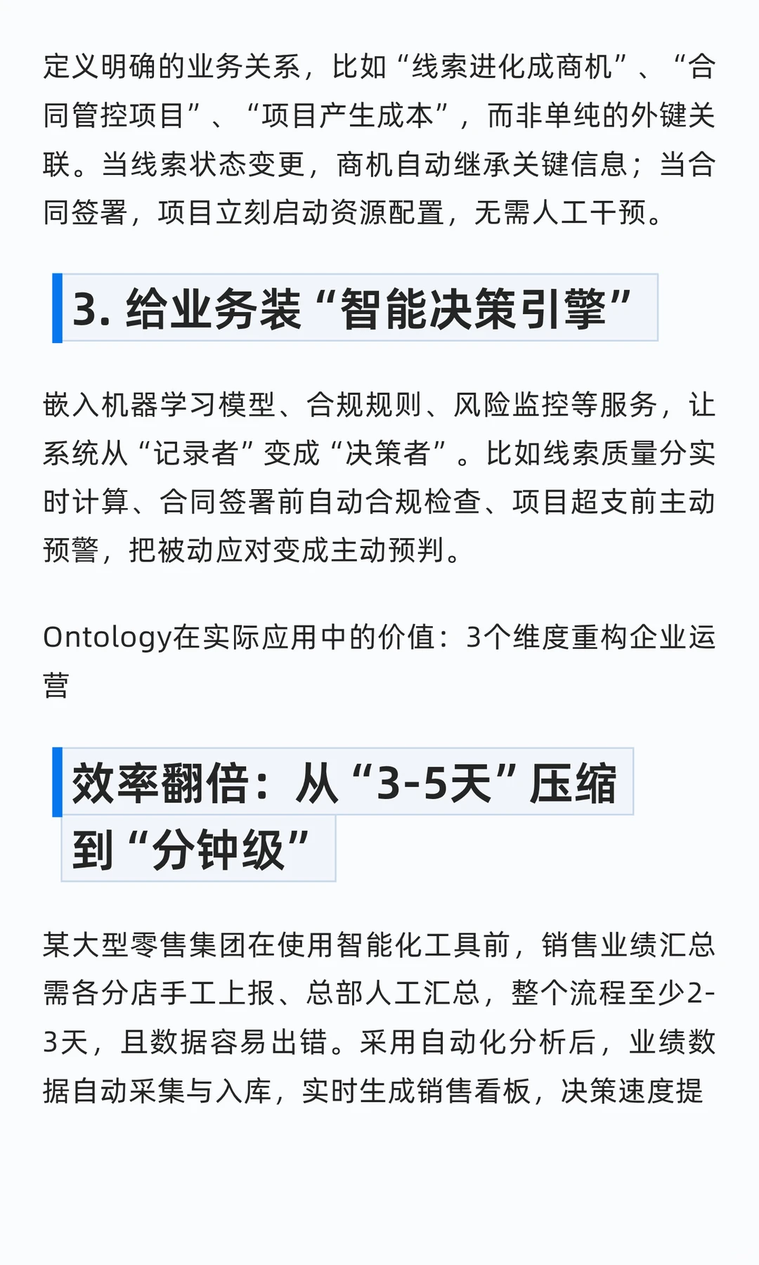 告别数字化“内耗”：Ontology如何打造企业