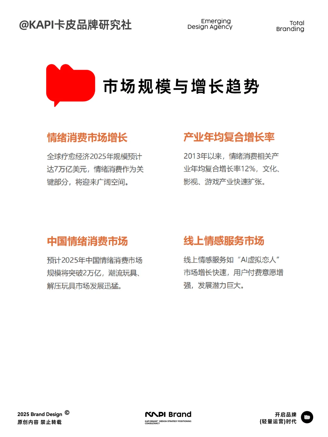 2025年情绪消费市场洞察报告来了!