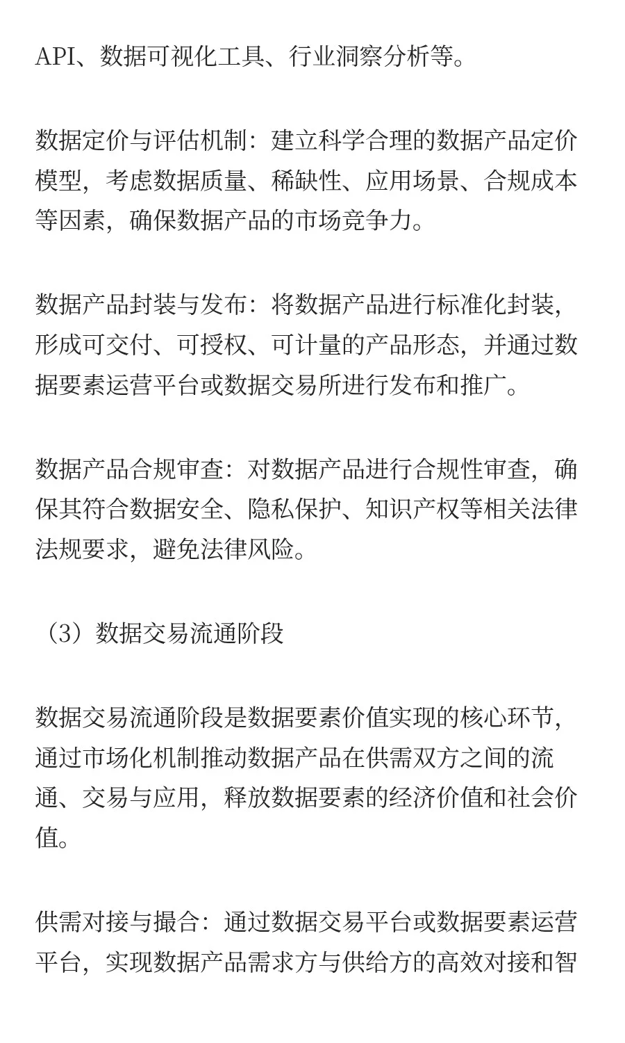 国企大型企业数字化转型及数据价值释放建设