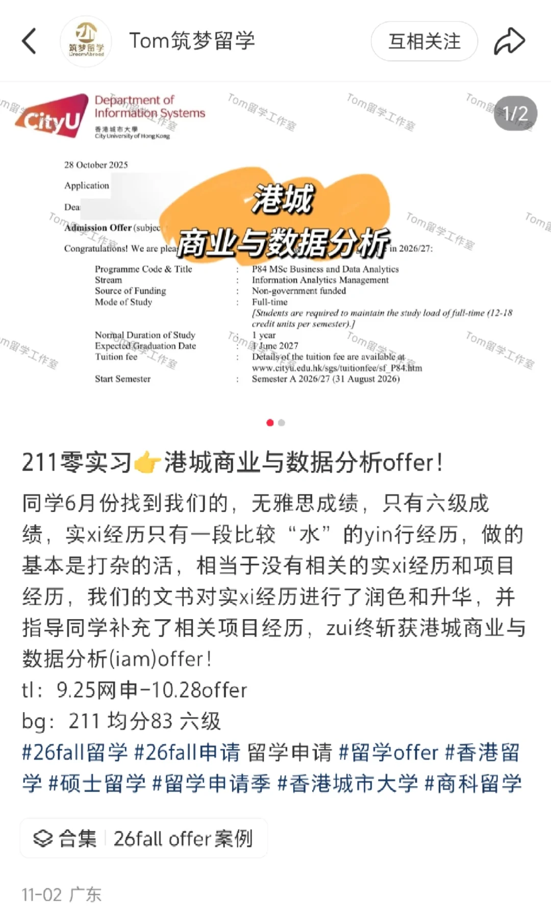 Offer｜港城商业与数据分析
