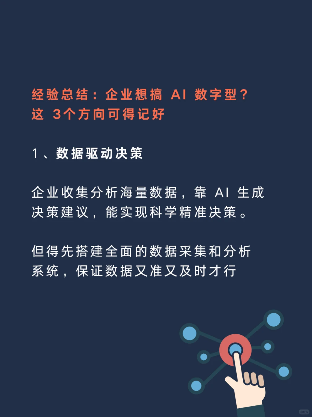 企业 AI 数字化转型，这3个新方向太关键了