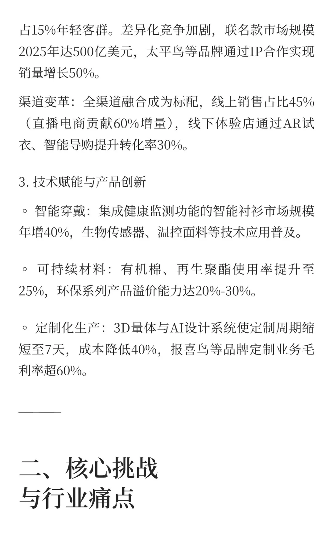 2025年男装行业发展现状与未来趋势深度分析