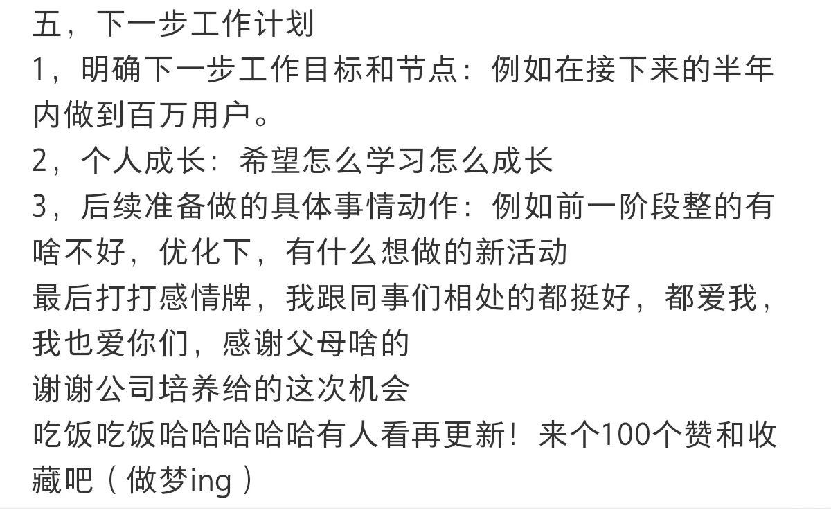 试用期啥也没干,私域转正述职怎么写?通用