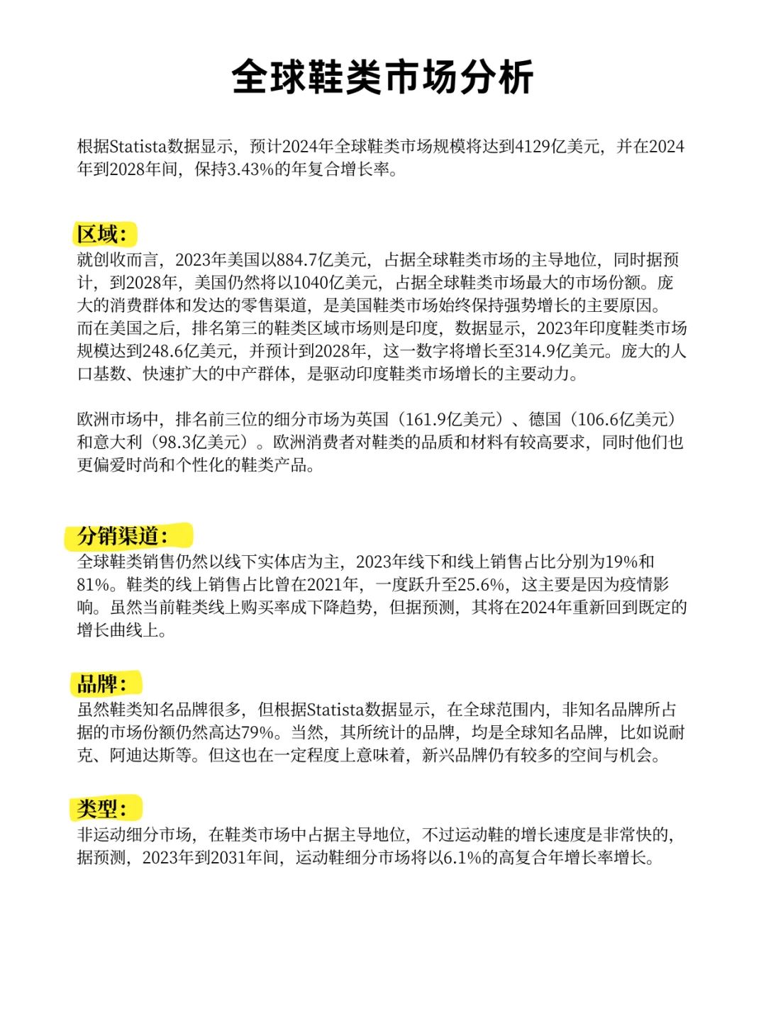 全球鞋类市场分析预测