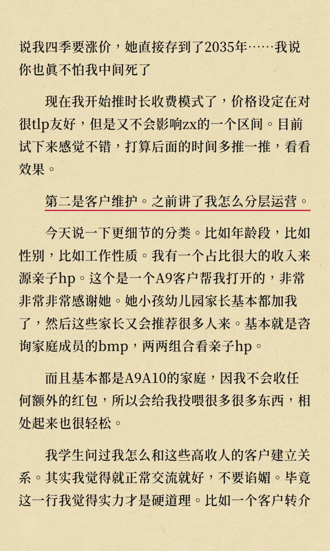 ?行业，10w浏览量还是1000个私域客户？