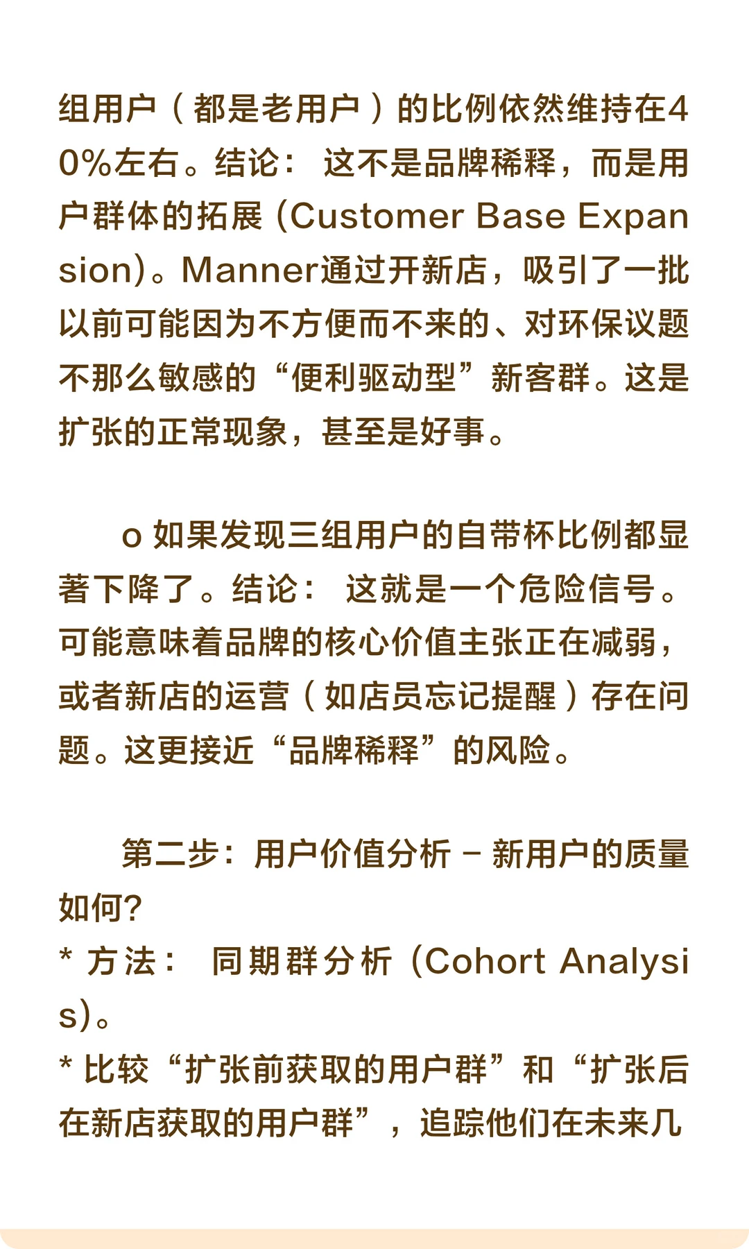 数分59-Manner疯狂开店是在和自己抢生意？