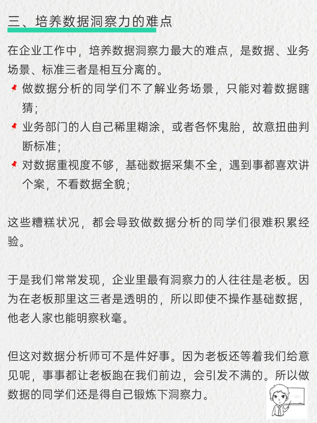老板要的不是数据,而是数据“洞察”