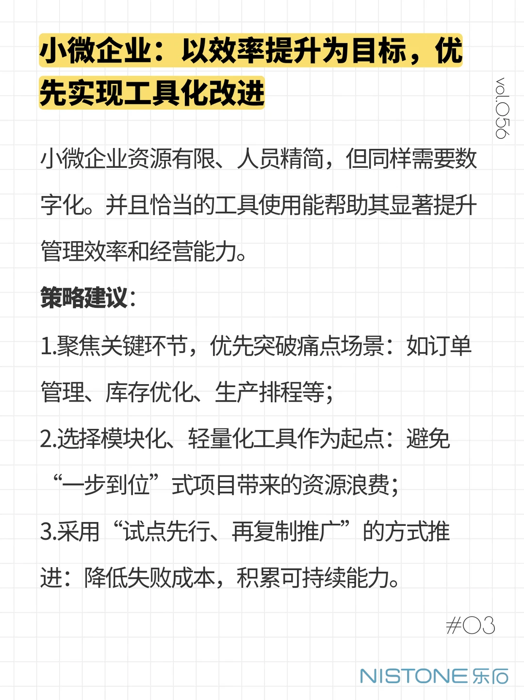 大、中、小企业的数字化转型策略一览