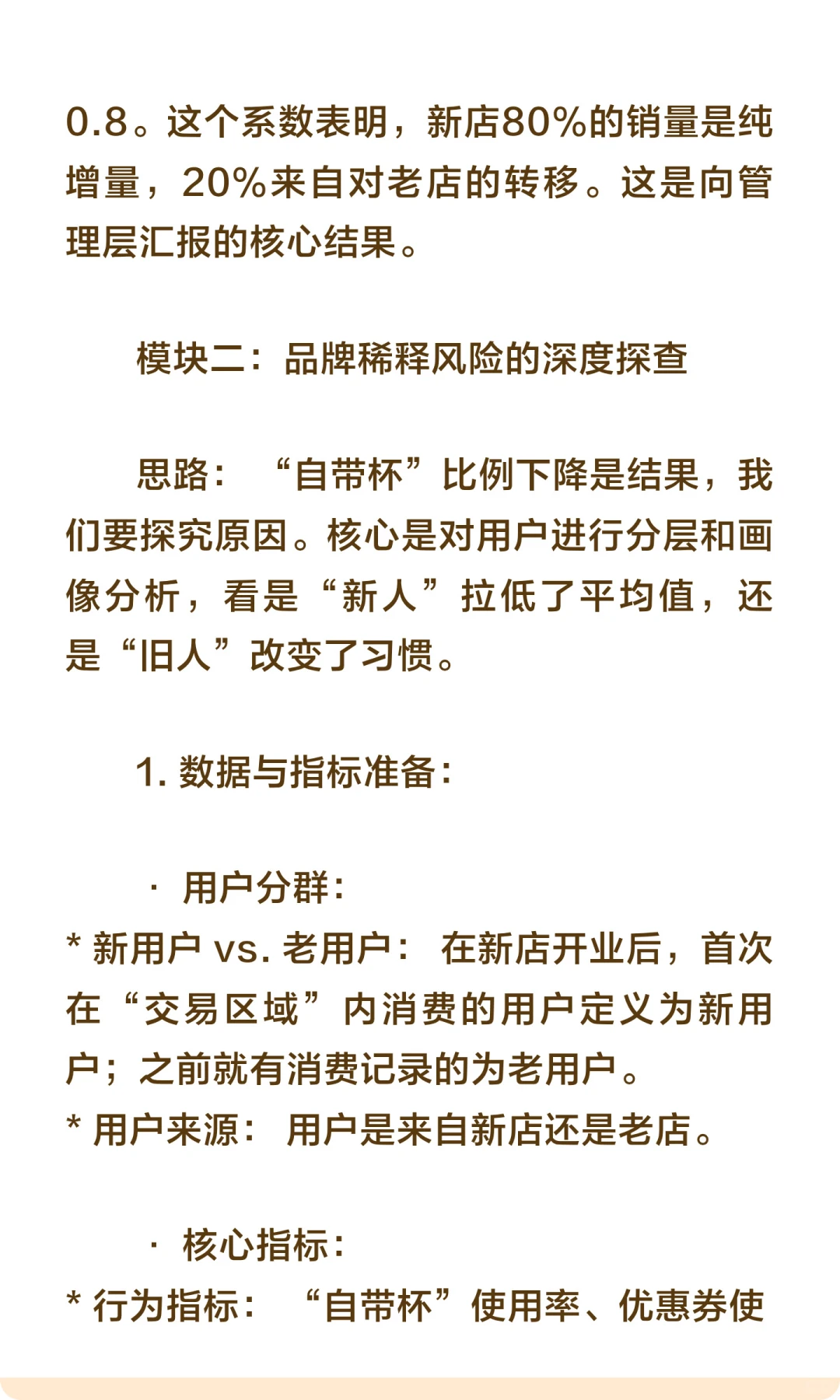 数分59-Manner疯狂开店是在和自己抢生意？