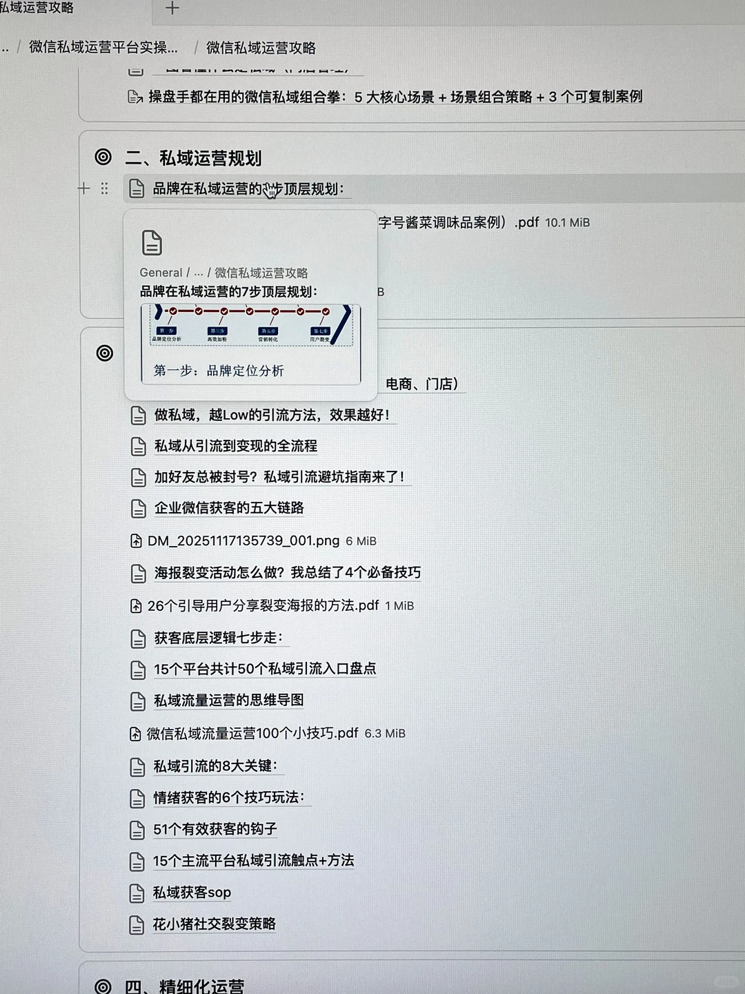 月薪 3W 的私域运营复盘总结